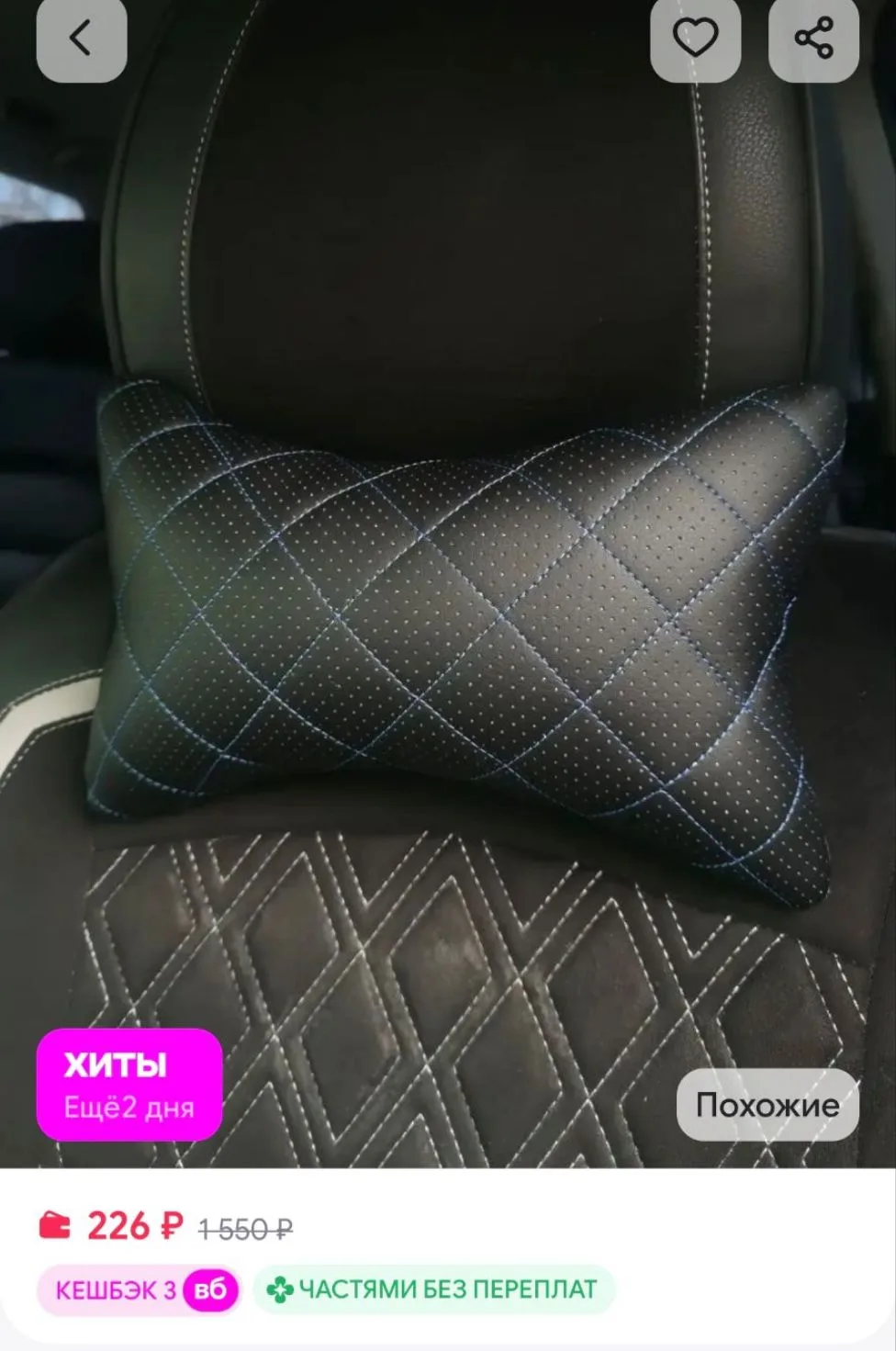 Подушка в машину для шеи автомобильная на подголовник Sew_and_Sell