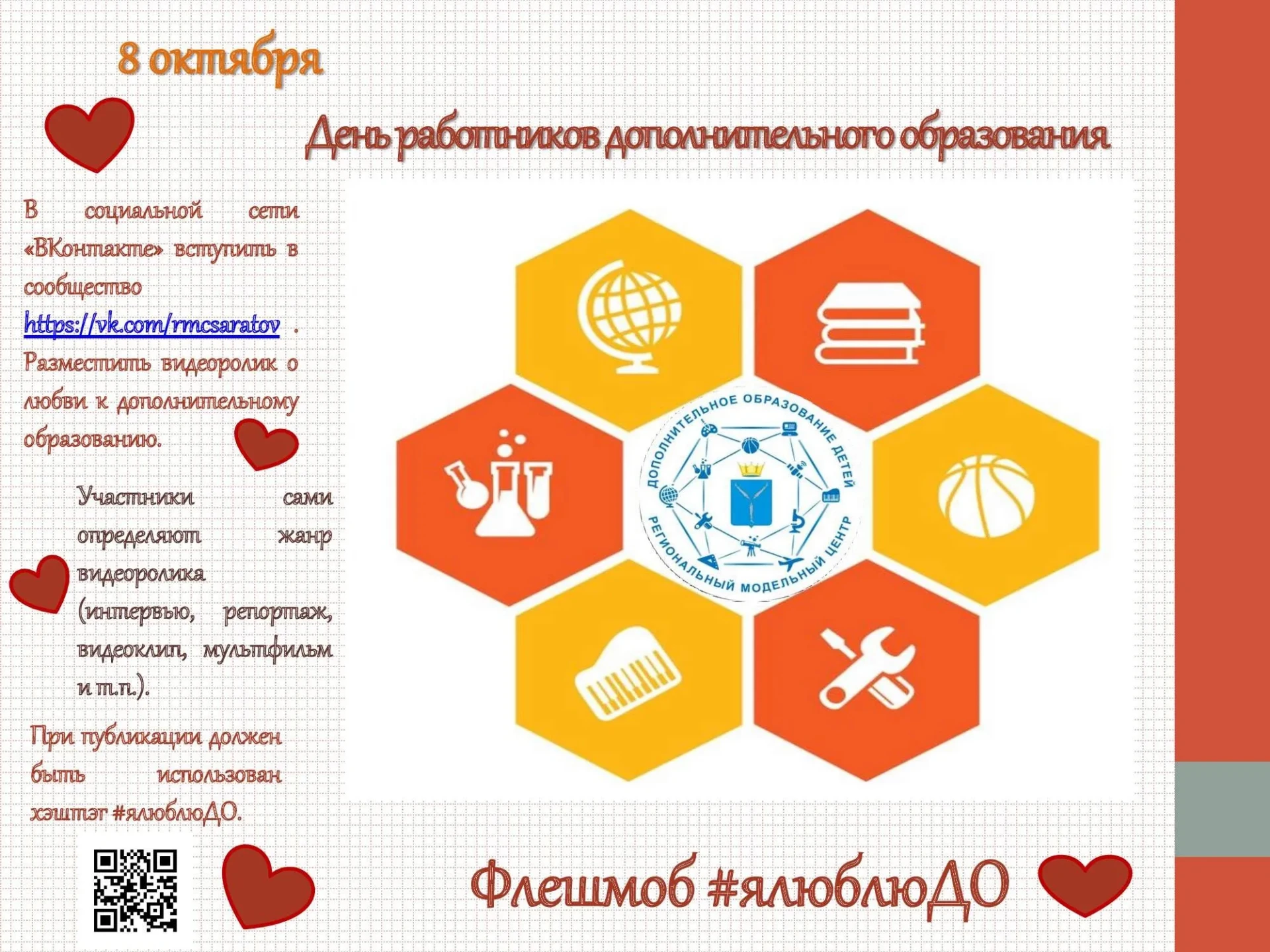🎉 Приглашаем принять участие во флешмобе #ялюблюДО!