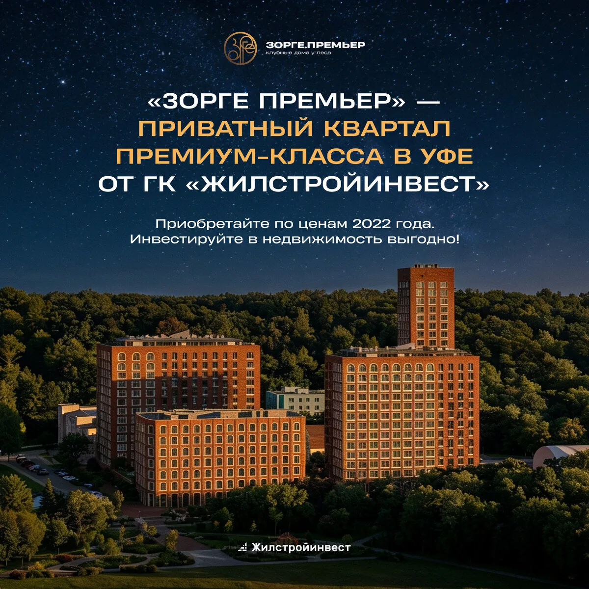 Квартиры в «Зорге Премьер» от ГК Жилстройинвест. Уфа