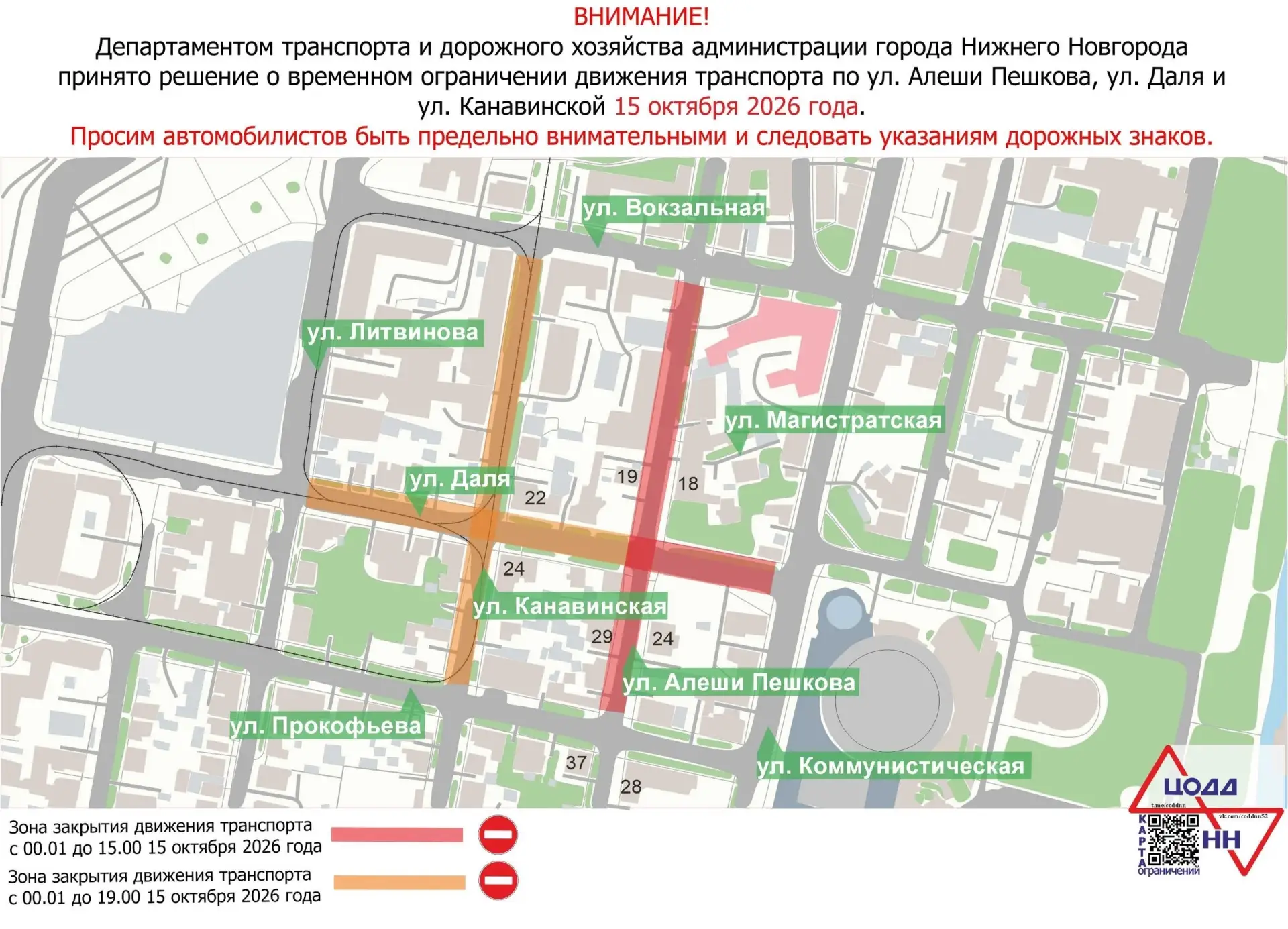 Движение транспорта по ул. Алеши Пешкова, Канавинской и Даля будет временно ограничено ...