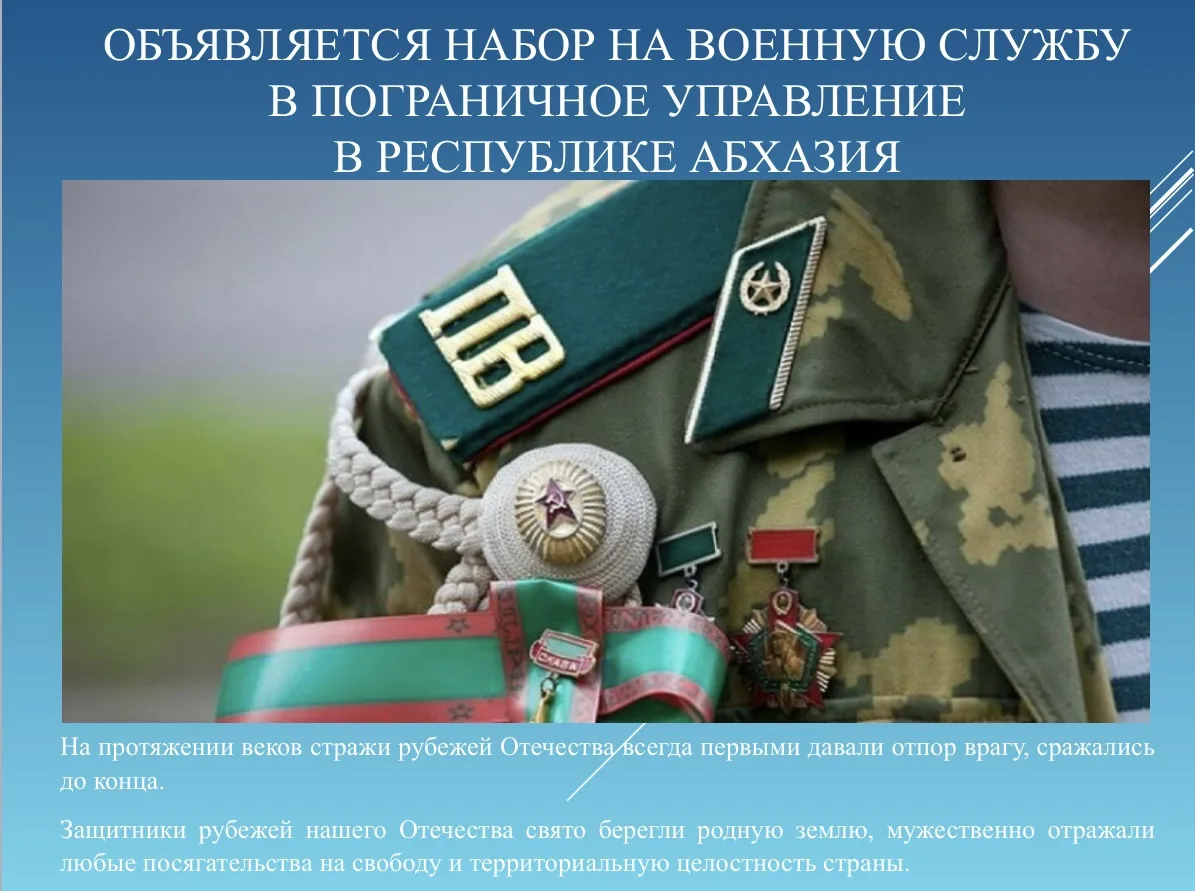 📢 Хочешь служить на защите рубежей страны?