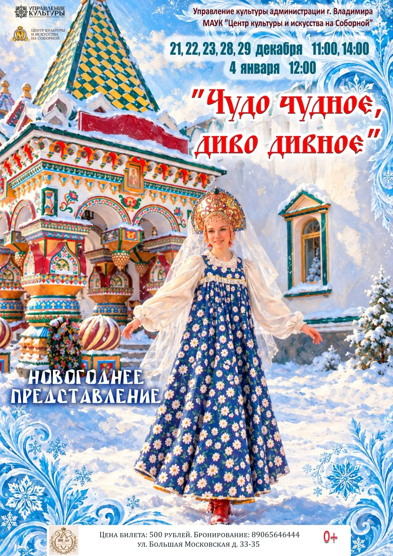 Стоимость билета 500 руб.