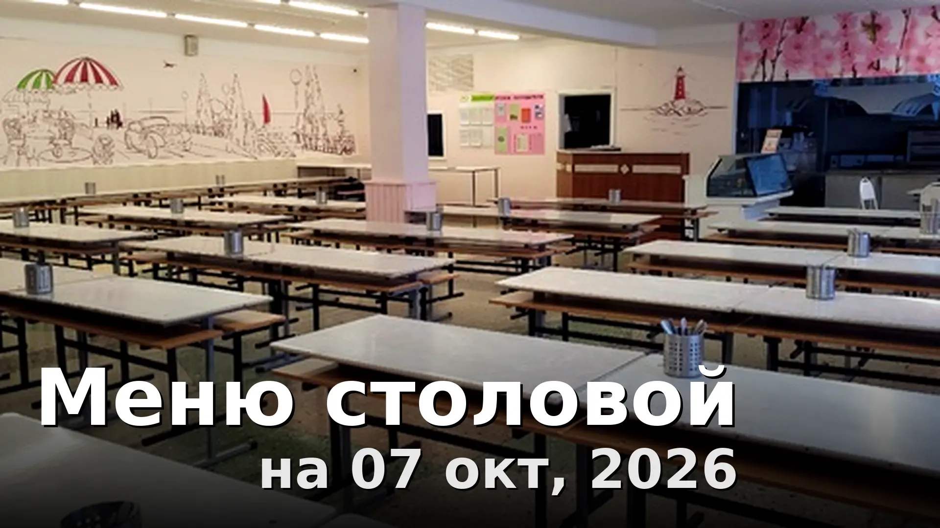 Завтрак: