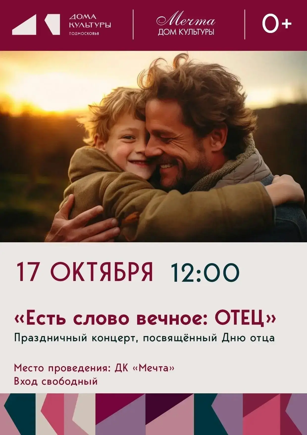 🎶 «Есть слово вечное: ОТЕЦ»