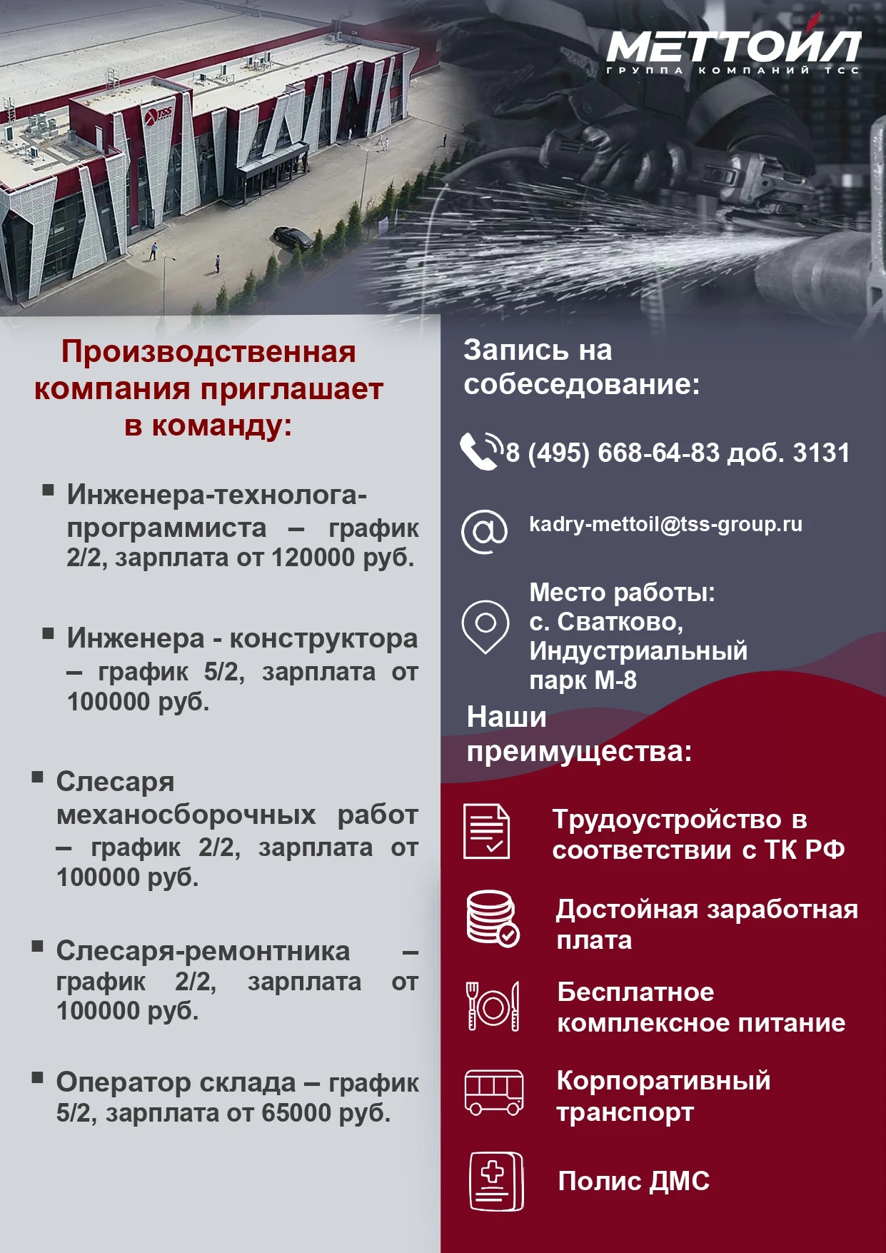 Приглашаем на работу!