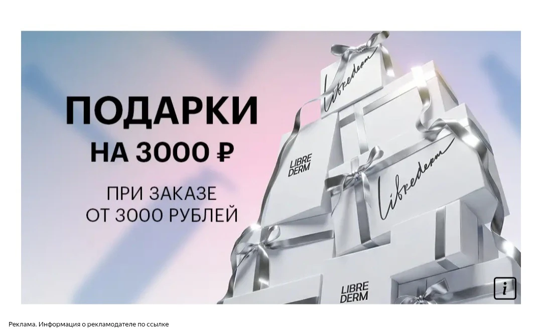 Скорее за подарками в LIBREDERM😍👇