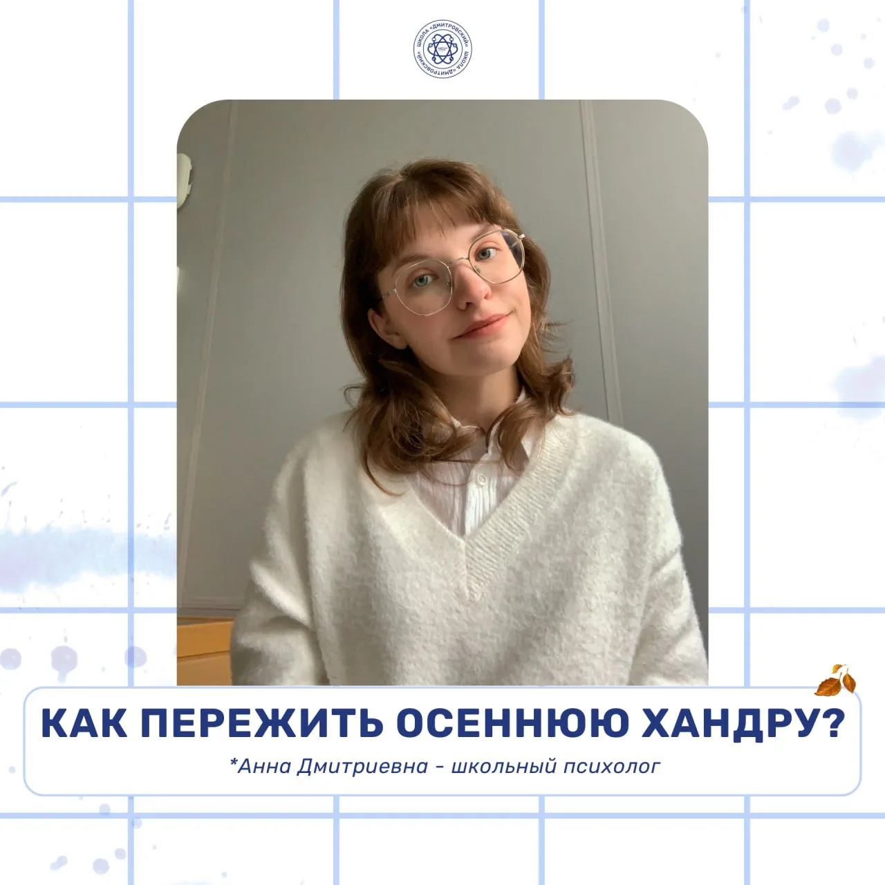 🍂 Как пережить осеннюю хандру?