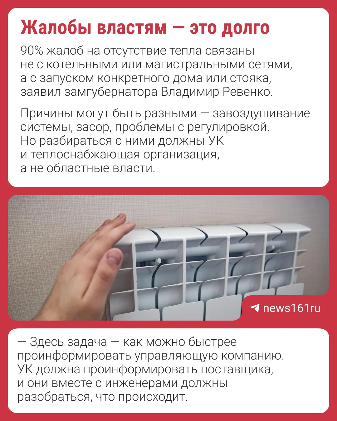 ❓ Куда жаловаться на холодные батареи?