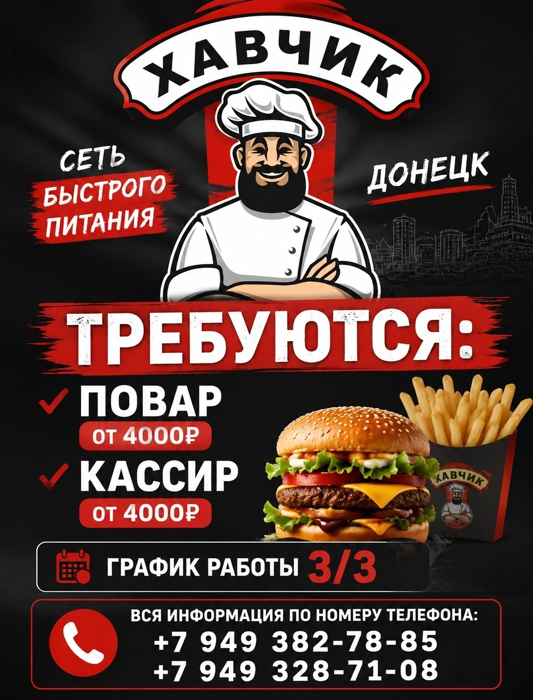 В сеть быстрого питания «Хавчик» требуется