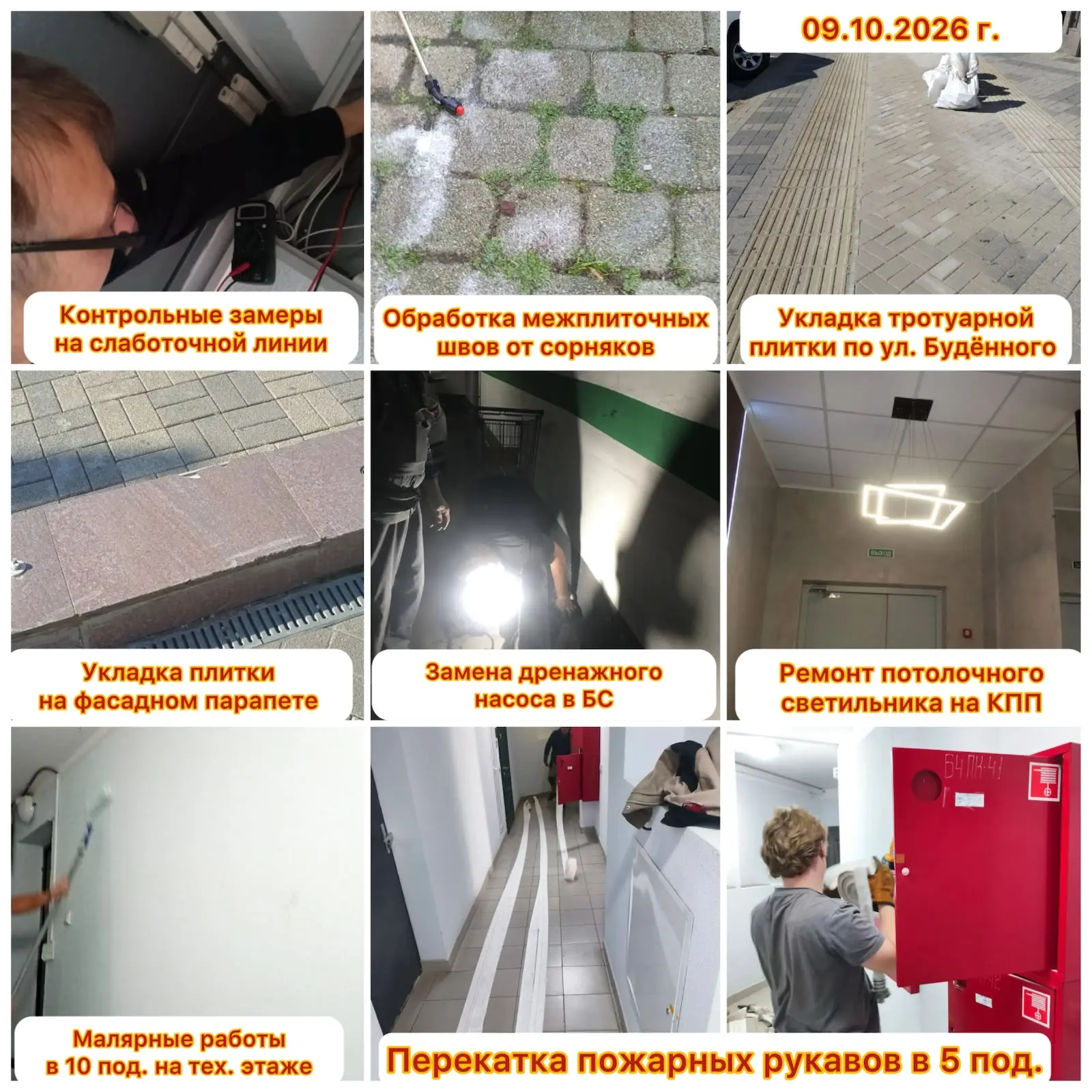 Добрый вечер, уважаемые жители ЖК «Центральный»!