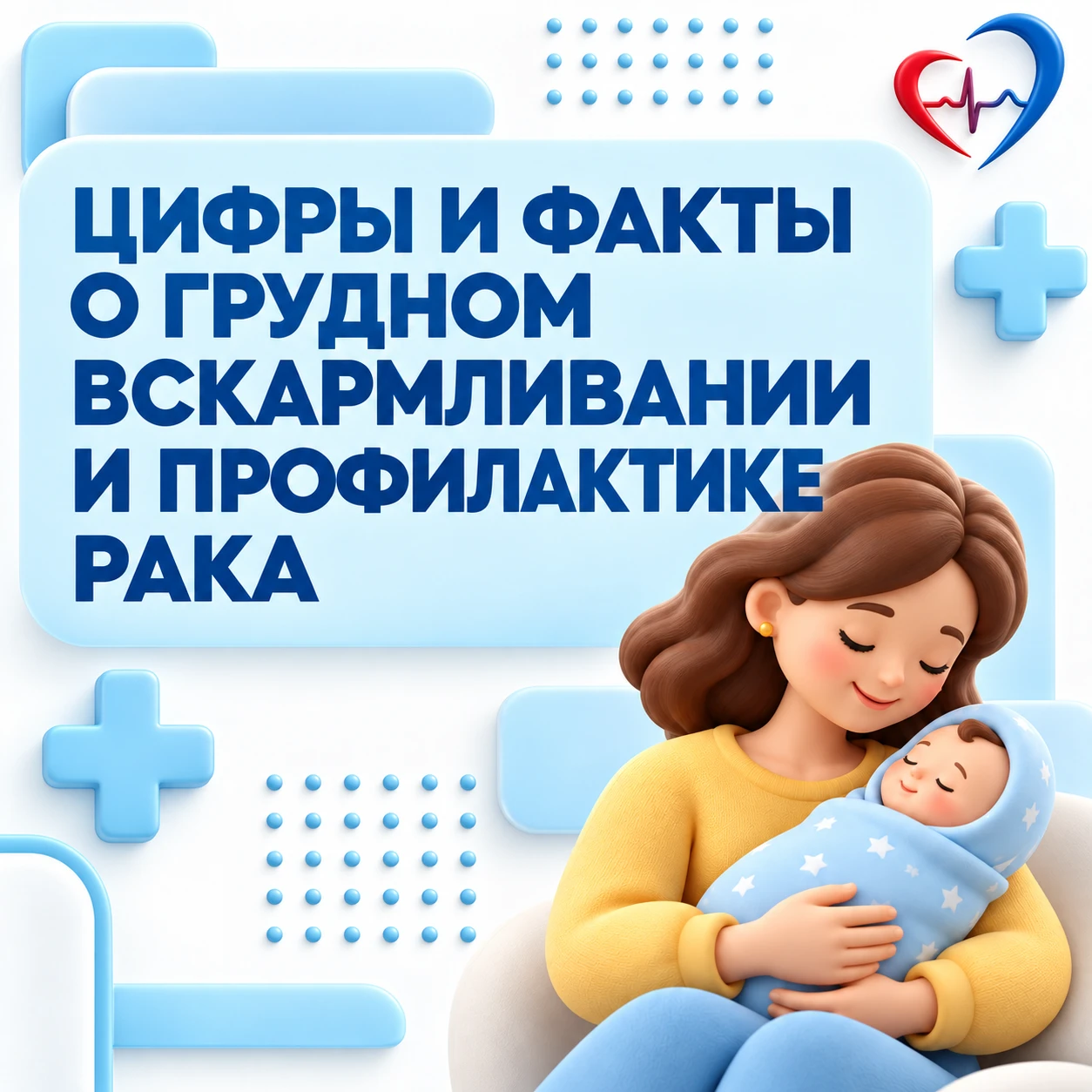 ❗Важный фактор защиты: врач-онколог - о пользе грудного вскармливания для организма жен...