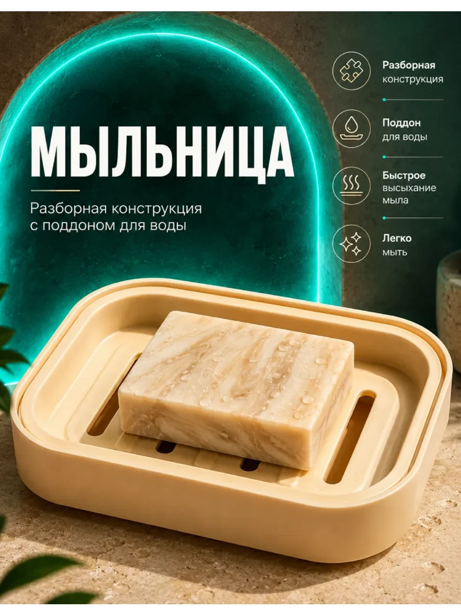Мыльница для ванной с дренажной системой GH