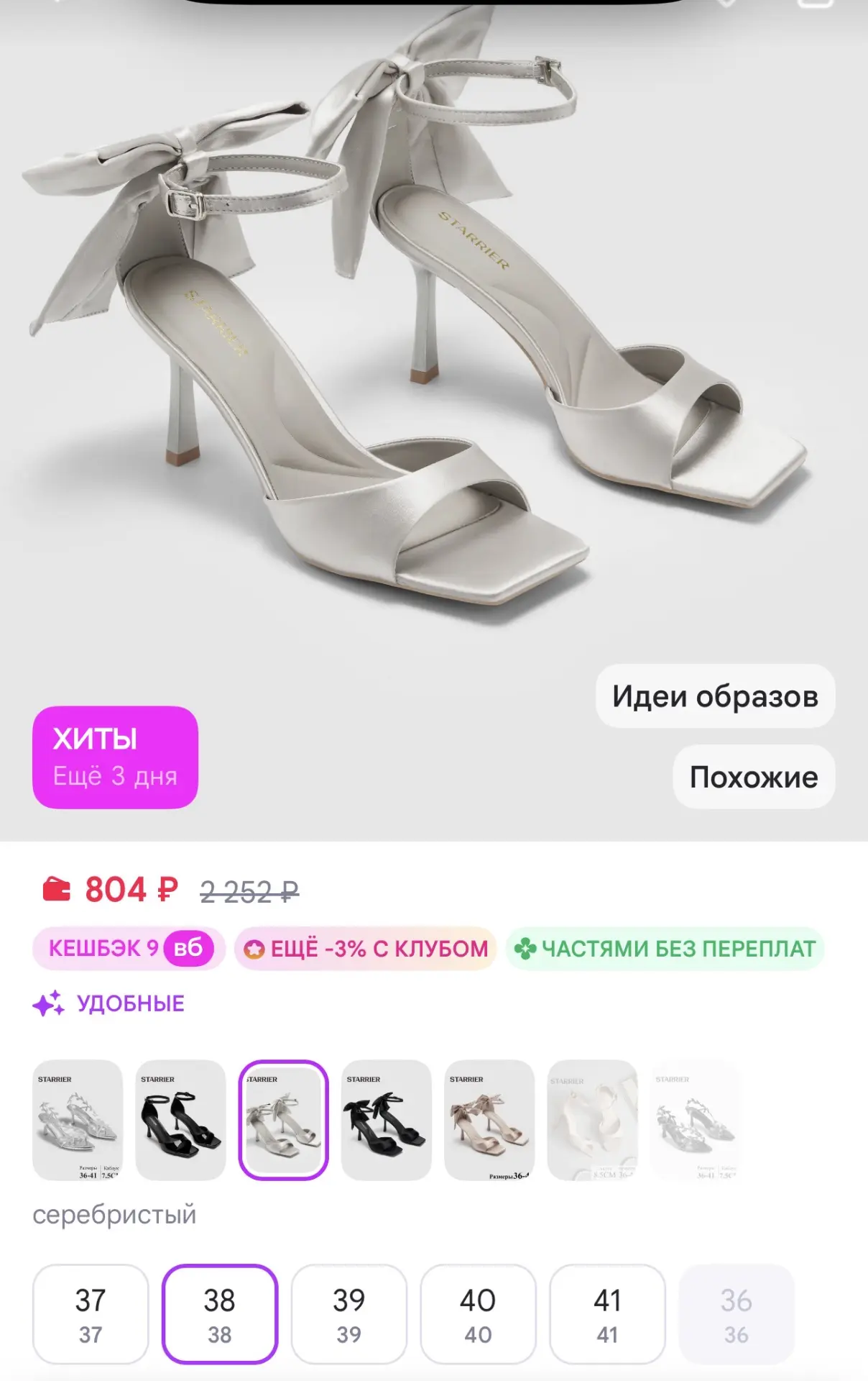 STARRIER Босоножки летние на каблуке