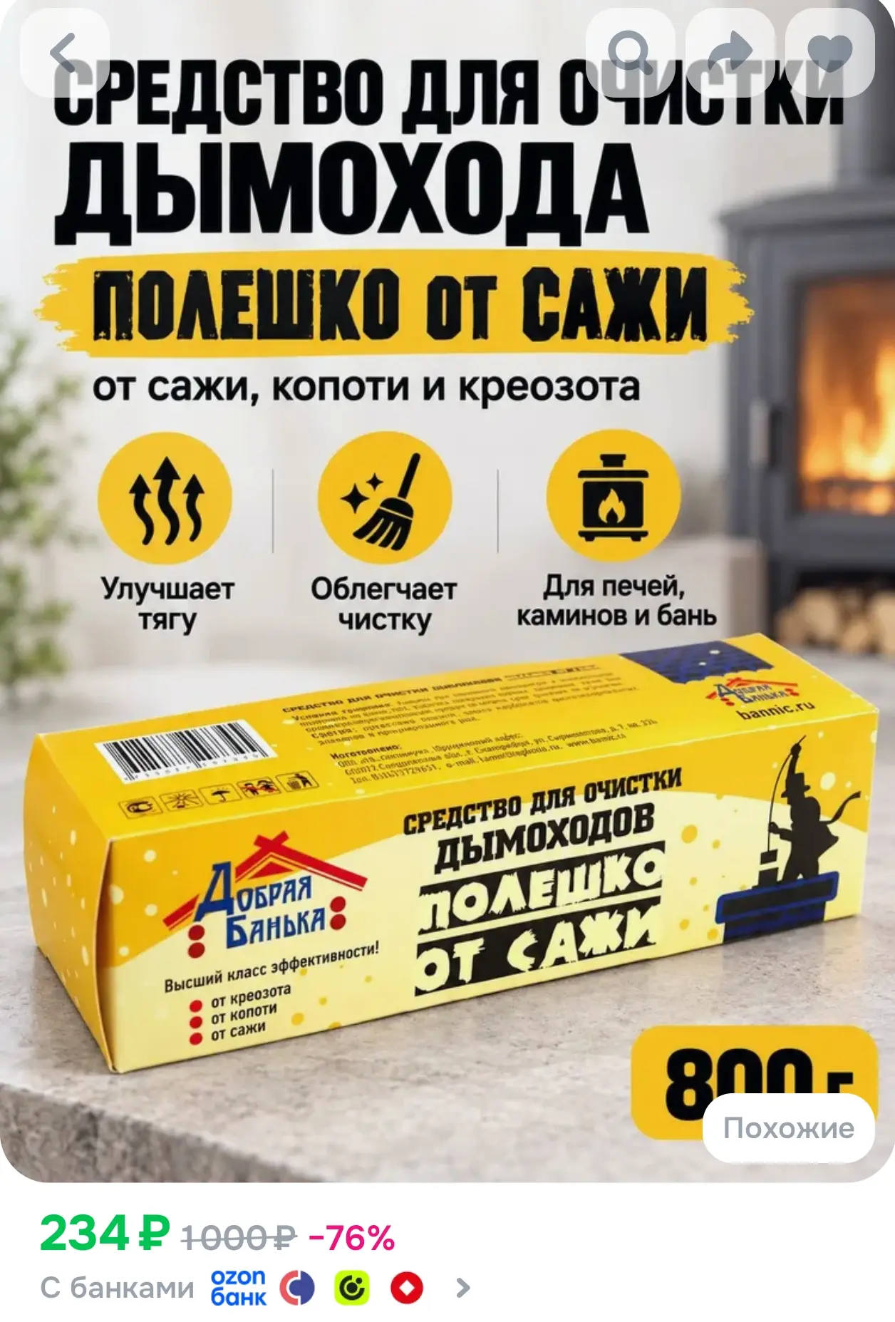 Средство для очистки дымохода от сажи и креозота, полено-трубочист для печей, каминов и...