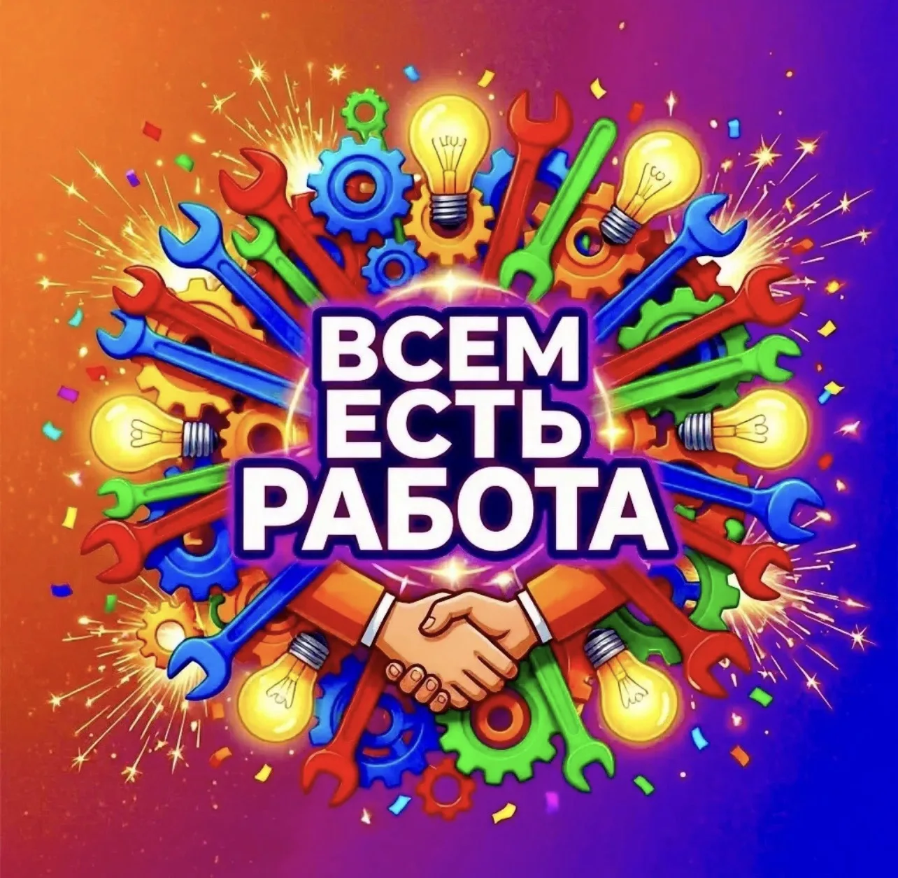 Чат по поиску работы и персонала ПОСМОТРЕТЬ 🤏🤏🤏
