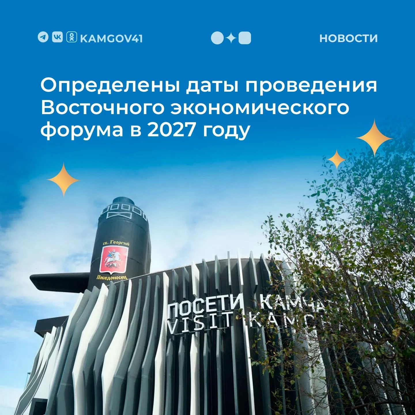 🗓️XII Восточный экономический форум состоится с 31 августа по 3 сентября 2027 г. во Вл...