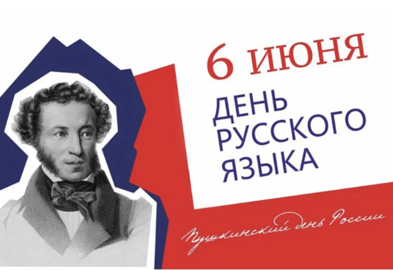 🗓️6 июня ежегодно отмечается День русского языка, который приурочен ко дню рождения ве...