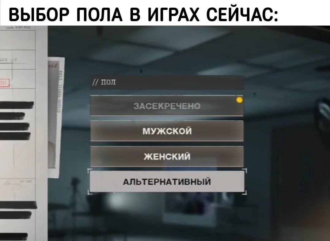 Выбор пола в играх сейчас: *толерантный, чтобы никого не задеть*
