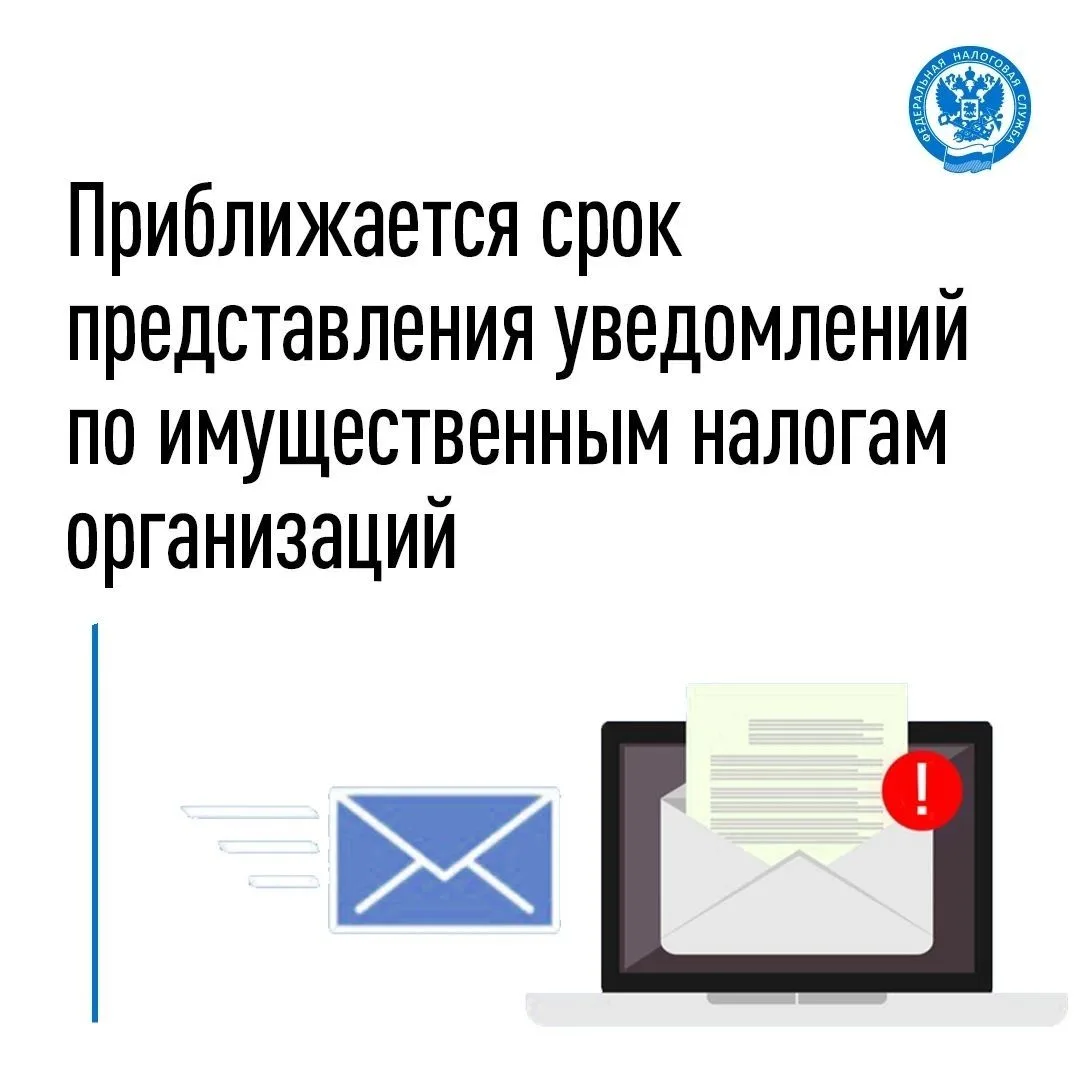 🔊🔊🔊 Не позднее 26 октября 2026 года истекает срок представления уведомлений об исчис...