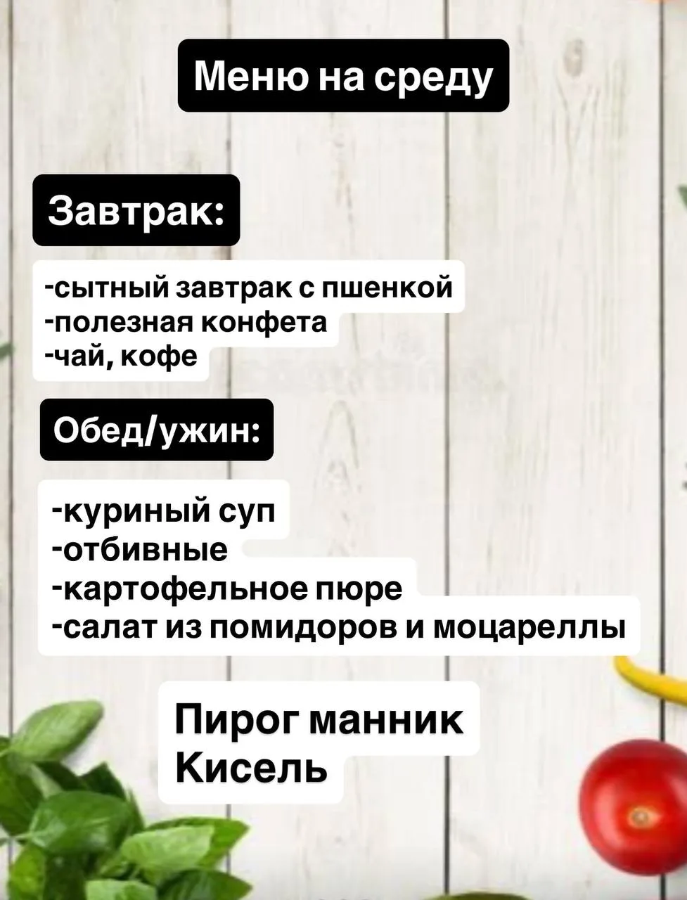 Меню на вторник для вас