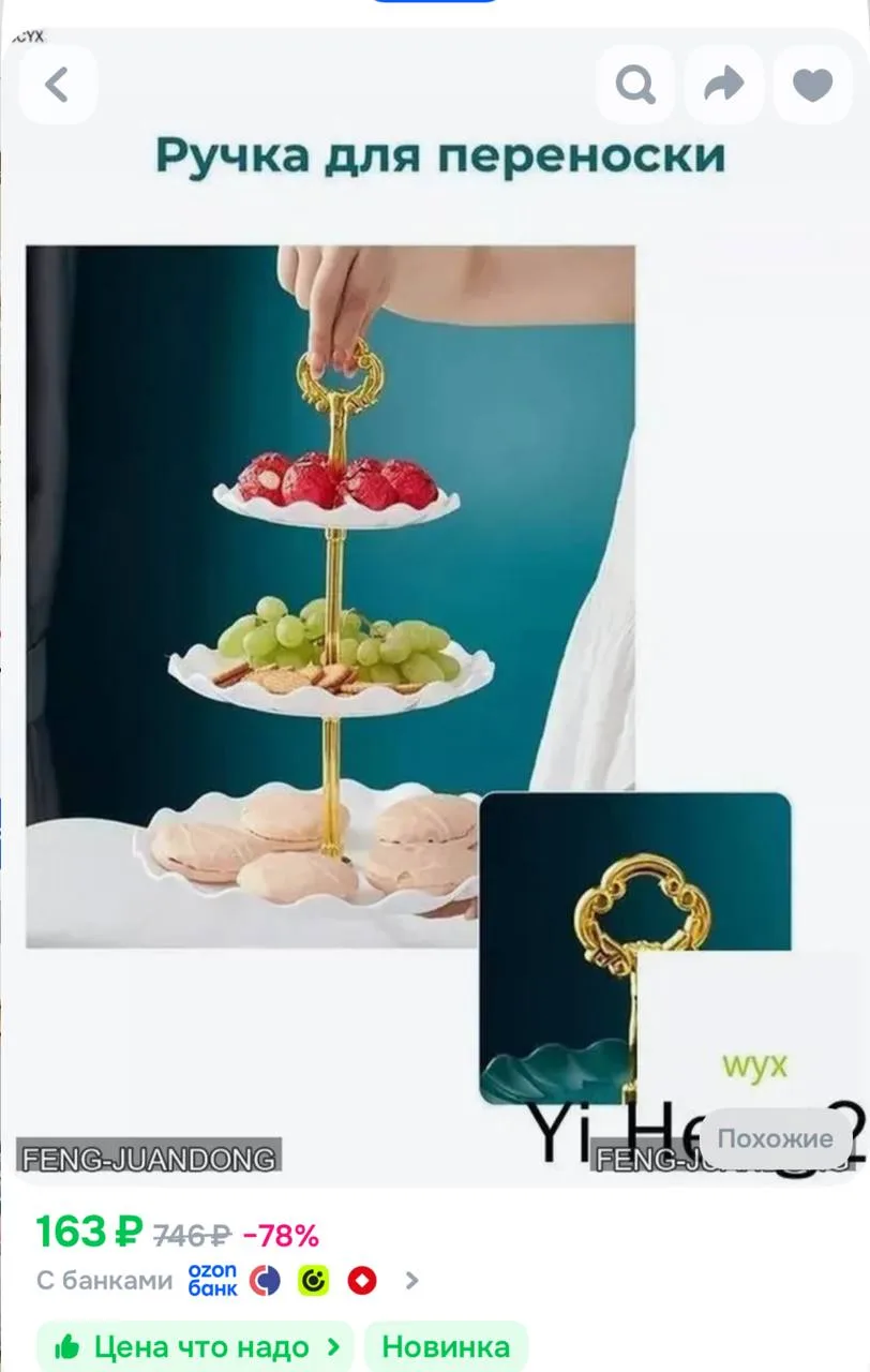 https://ozon.ru/t/wEteVu0
