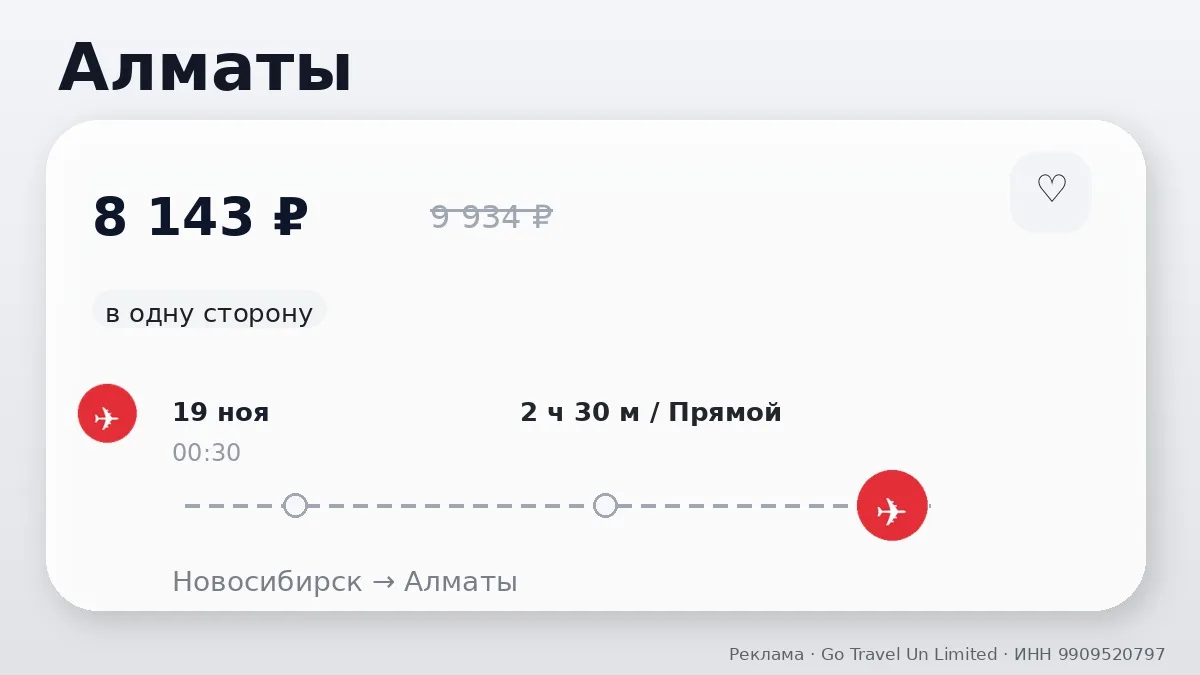 ✈️ Несколько прямых вариантов: Алматы от 8 143 ₽