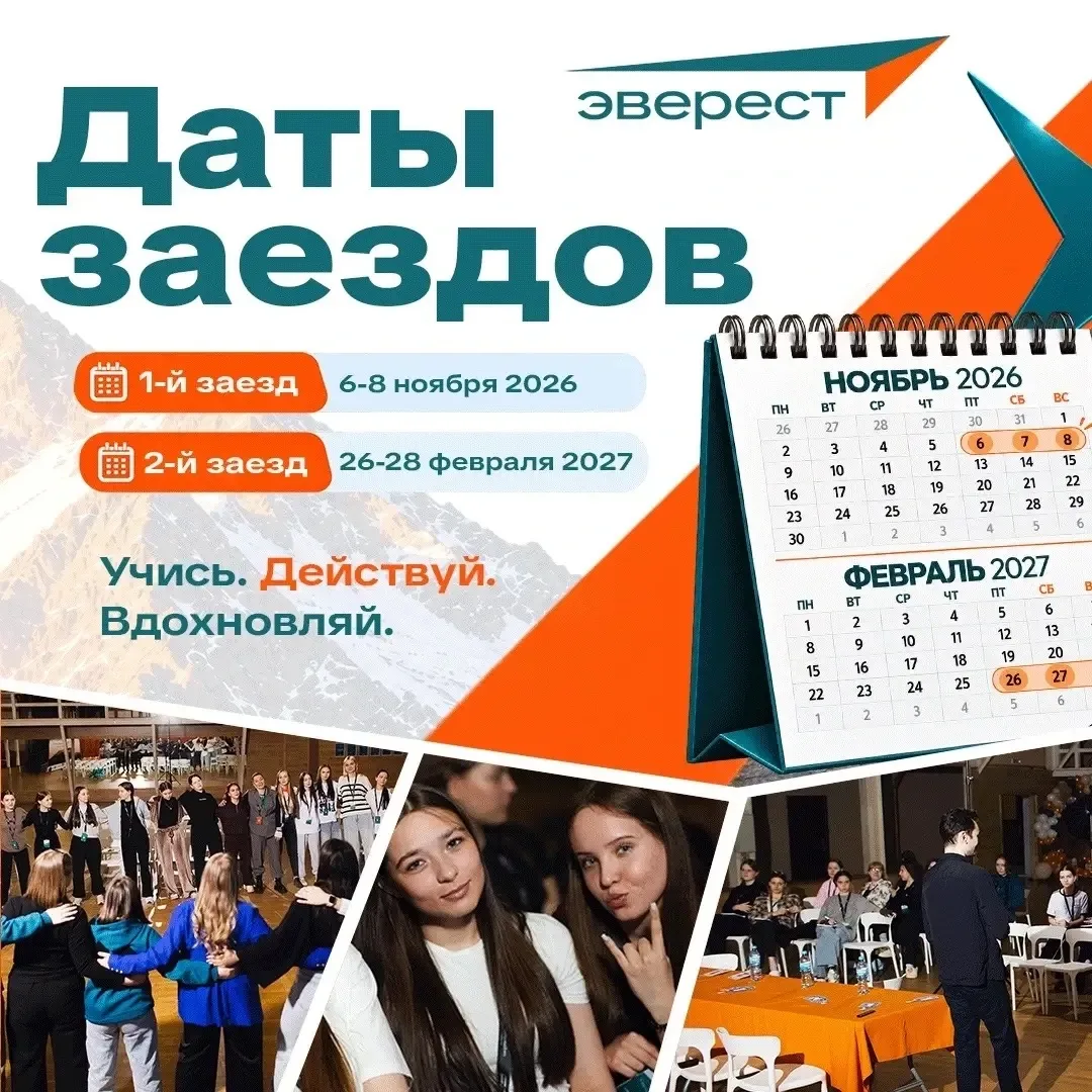 «Эверест» - Учись. Действуй. Вдохновляй. 🏔