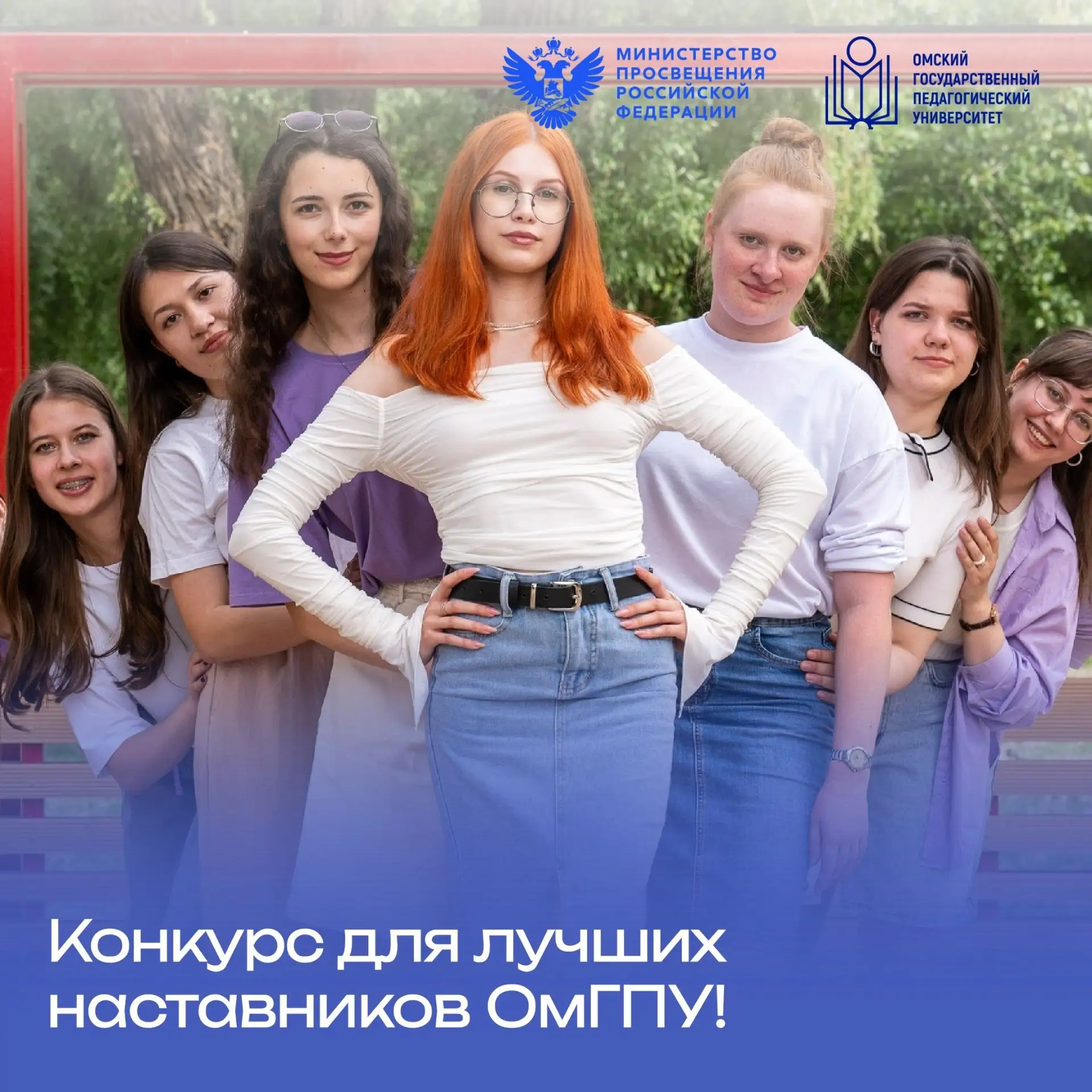 🎉 «Куратор года»: конкурс для лучших наставников ОмГПУ