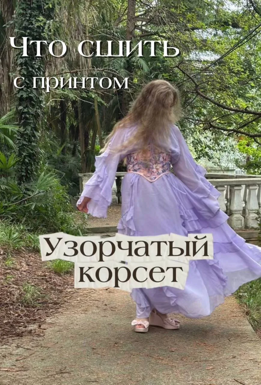 Новая порция вдохновения: 6 классных идей, куда применить ткань с принтом 🧵
