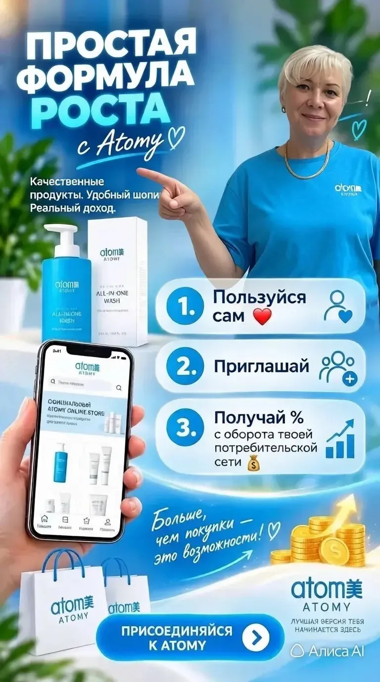 «Помню, когда я только пришла в Atomy, думала: “Ну кому я буду это предлагать? Я же не ...