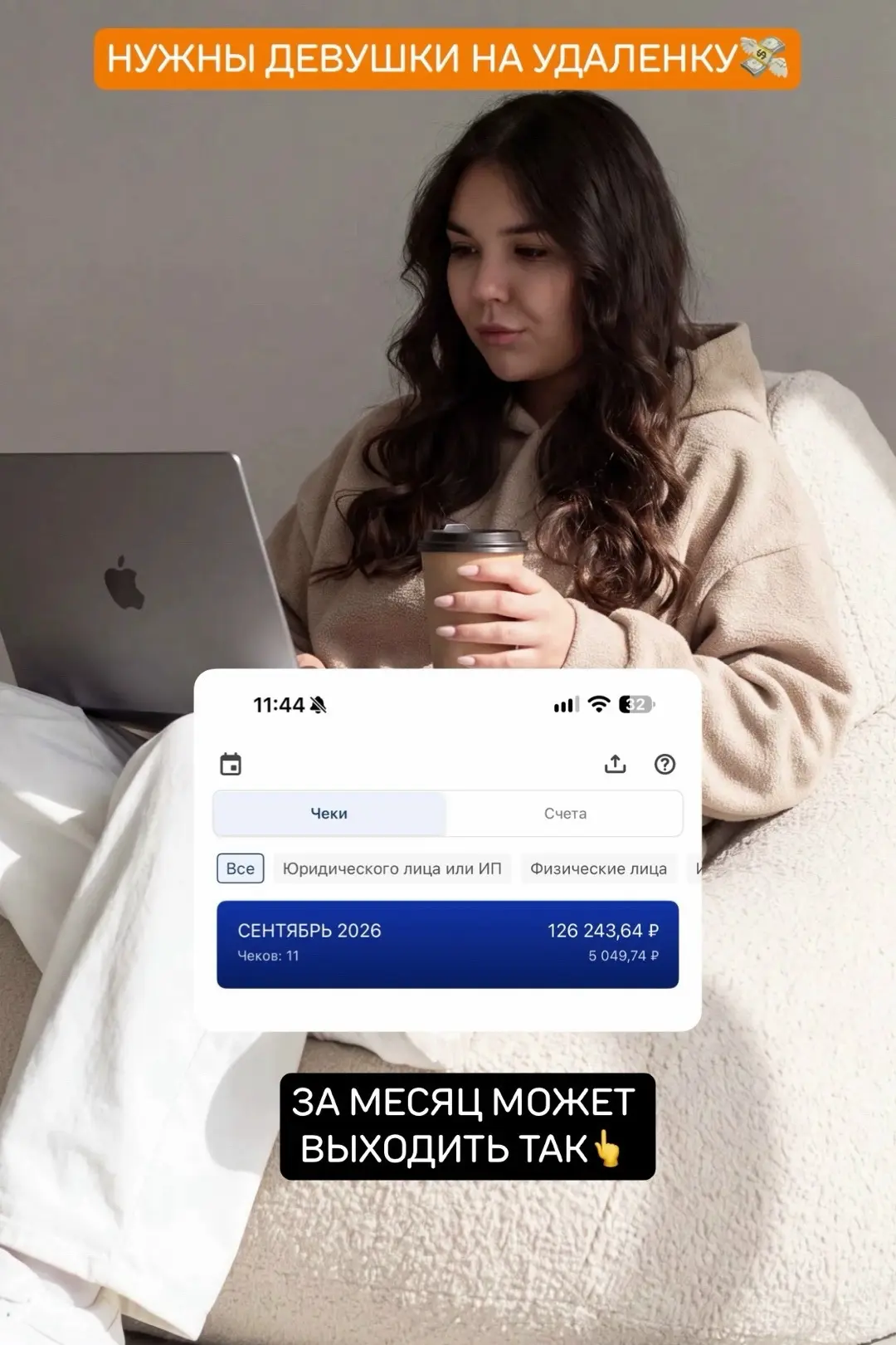 Ищу активных девушек, которым нужны дополнительные 90.000₽ в месяц.