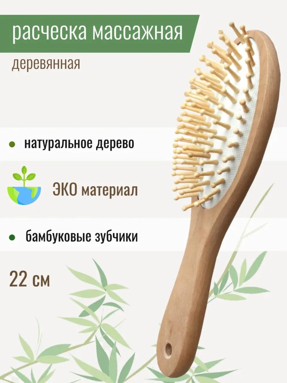 Расческа