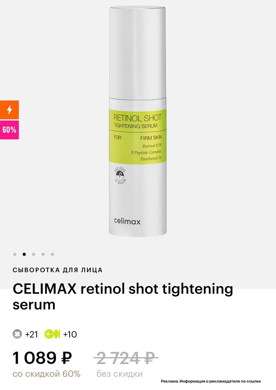 Сыворотку от CELIMAX разбираем выгодно ‼️