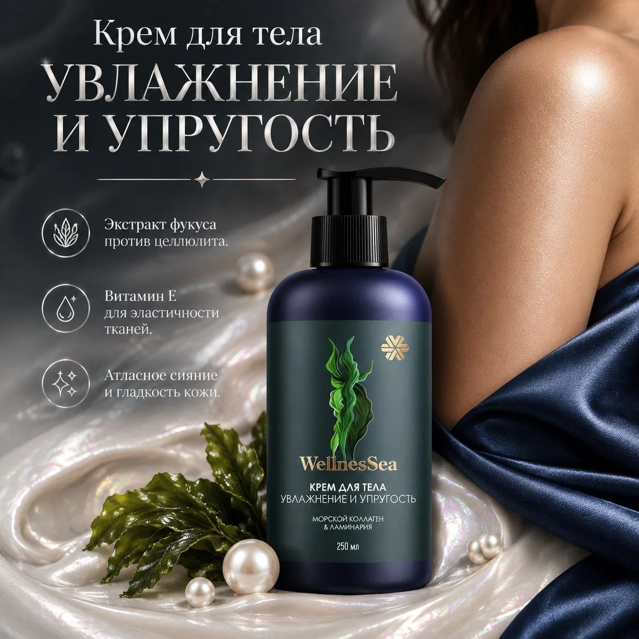Крем для тела «Увлажнение и упругость». Это мощное средство для борьбы с потерей тонуса...