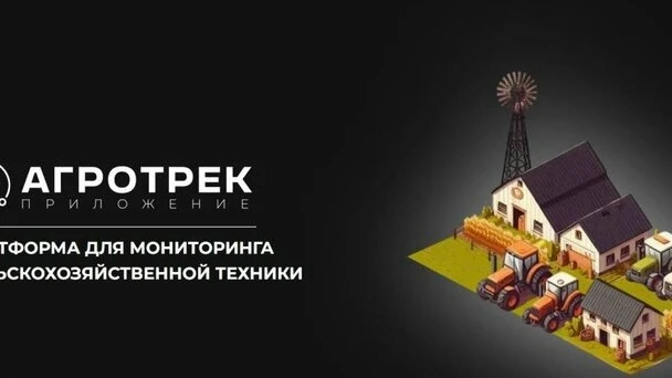 Саратовские ученые зарегистрировали платформу «АГРОТРЕК» - российская замена зарубежным...