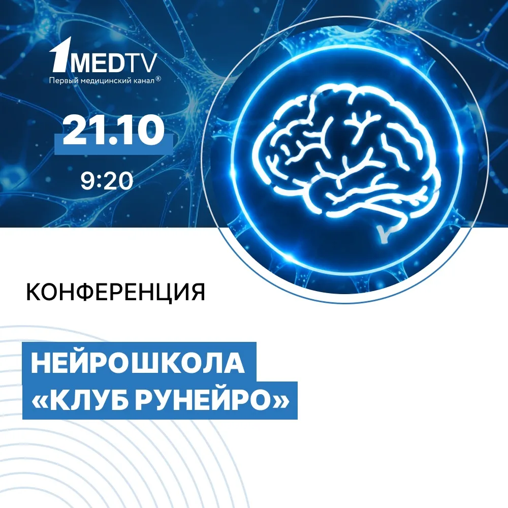 🧠 Острые состояния в неврологии и нейропротекция: где границы возможного в интенсивной...