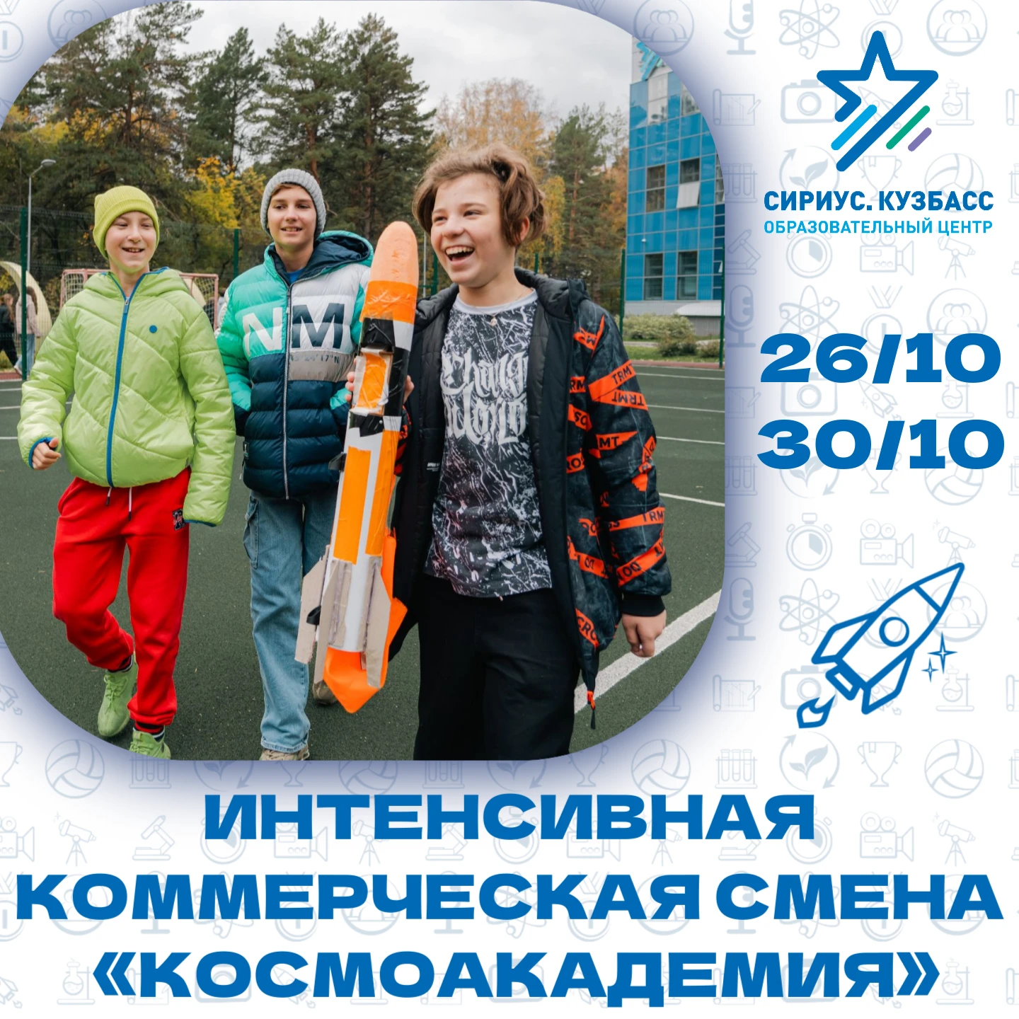 🌟 Поступи в КосмоАкадемию: 5 дней - полёт отличный