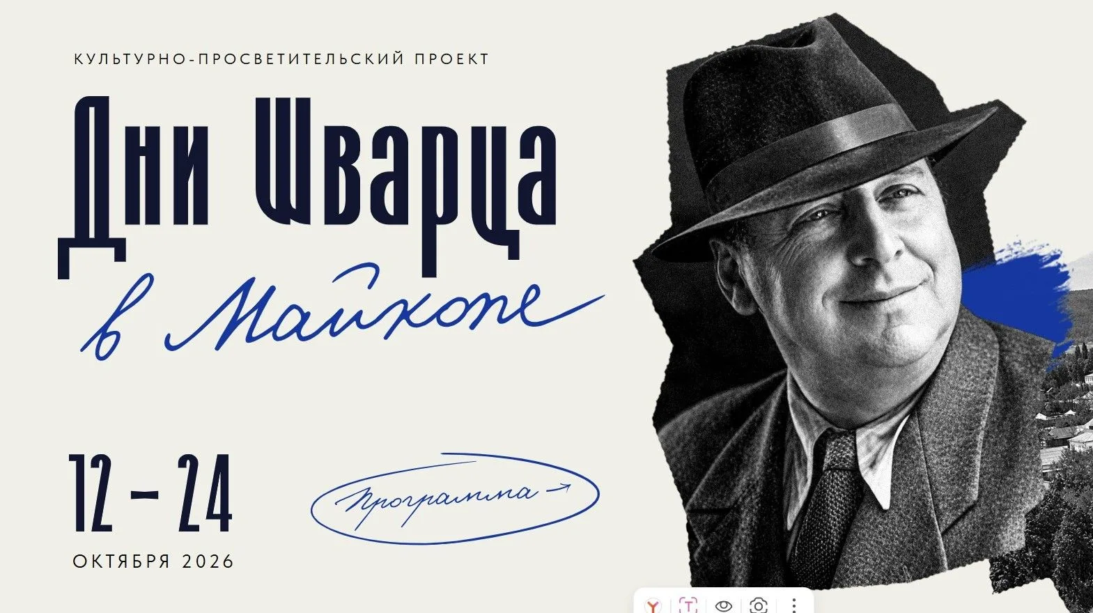 С 12 по 24 октября в Майкопе проходит масштабный культурно-просветительский проект «Дни...