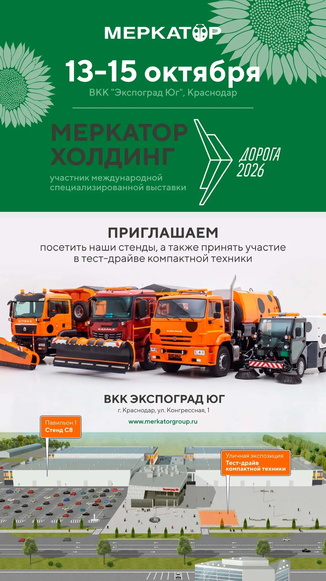 Уверены, что даты 13-15 октября уже отмечены у вас в календаре, ведь все дорожники стра...