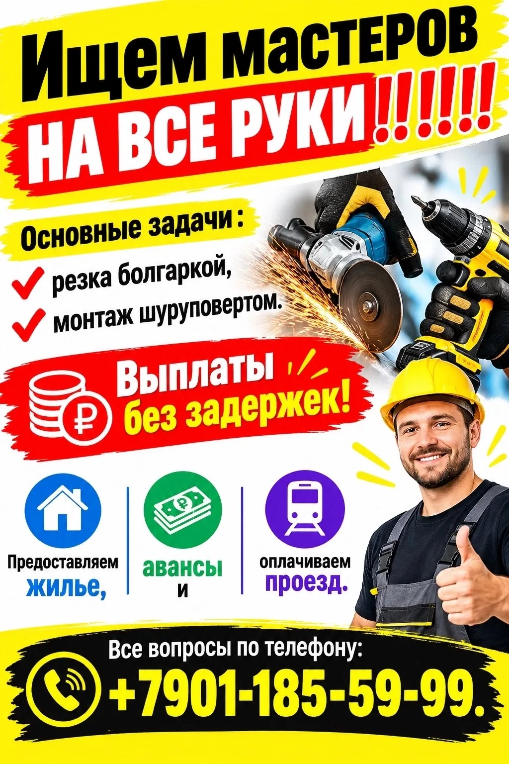 Ищем мастеров на все руки‼️‼️‼️‼️