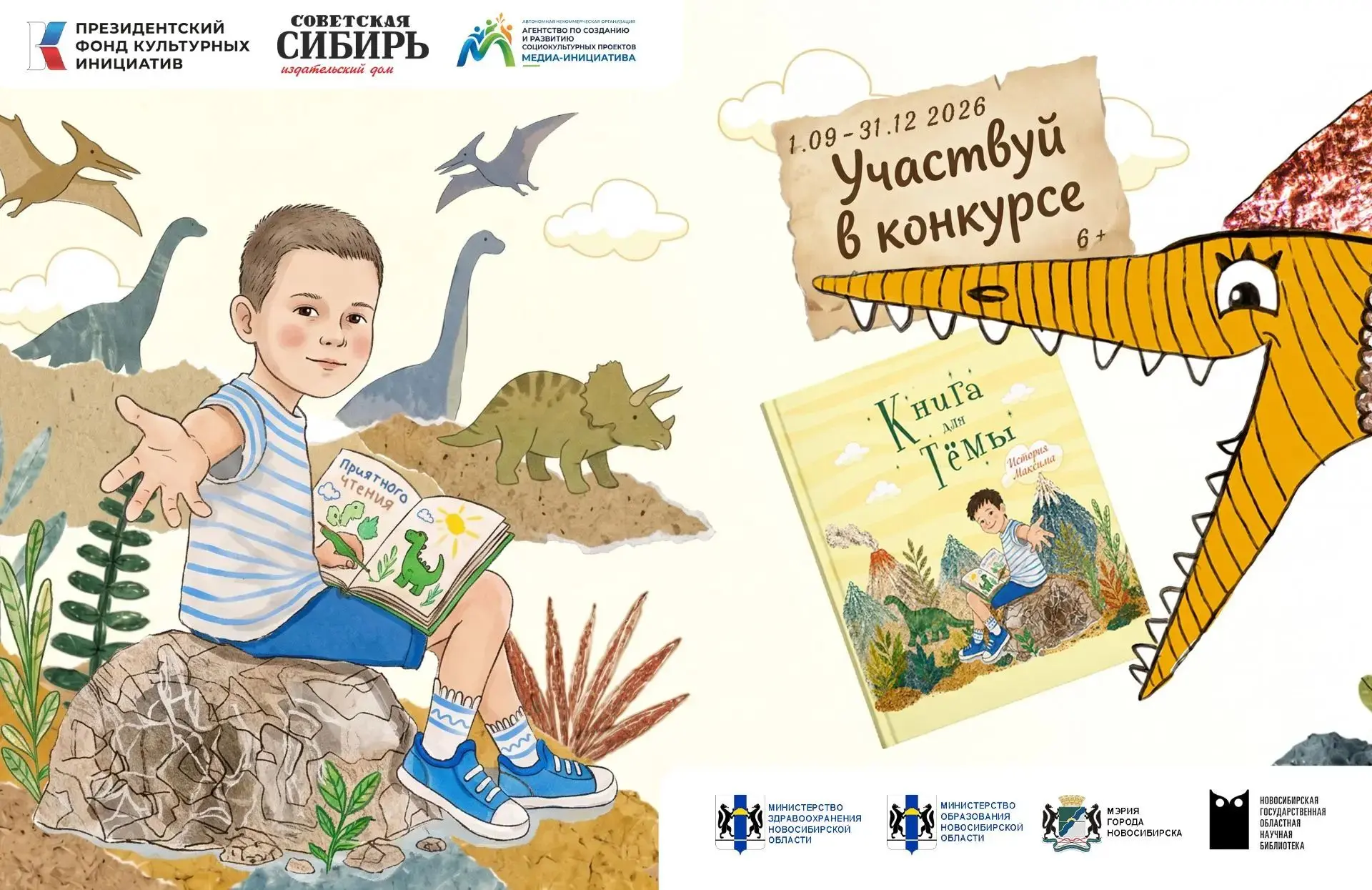 «Книга для Тёмы»: продолжается прием работ на конкурс детских историй!