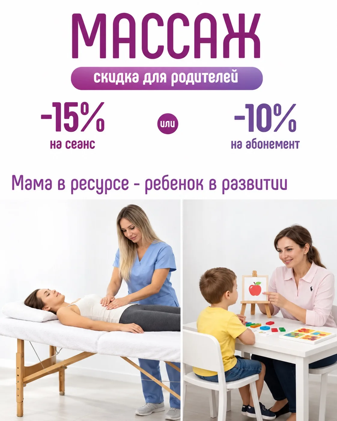 Мама в ресурсе — ребёнок в развитии 💚
