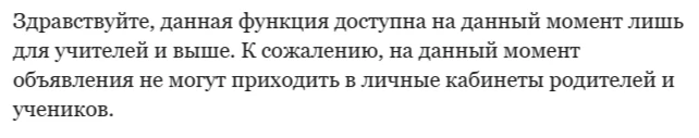 Внимание! Школа регулярно выкладывает в ТОР "Моя школа" объявления для детей и родителе...