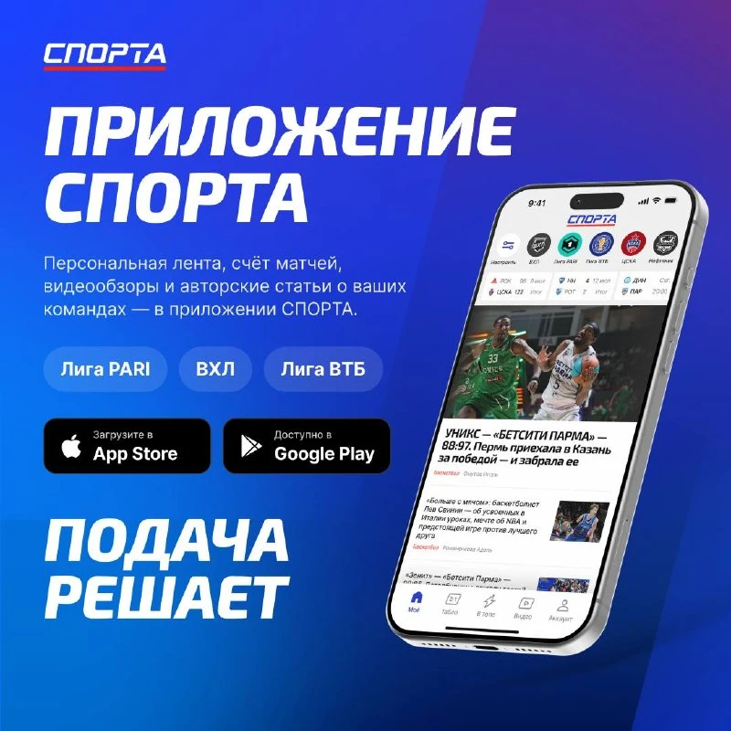 Бетсити Парма» и «Молот»: всё о пермских командах в одном приложении