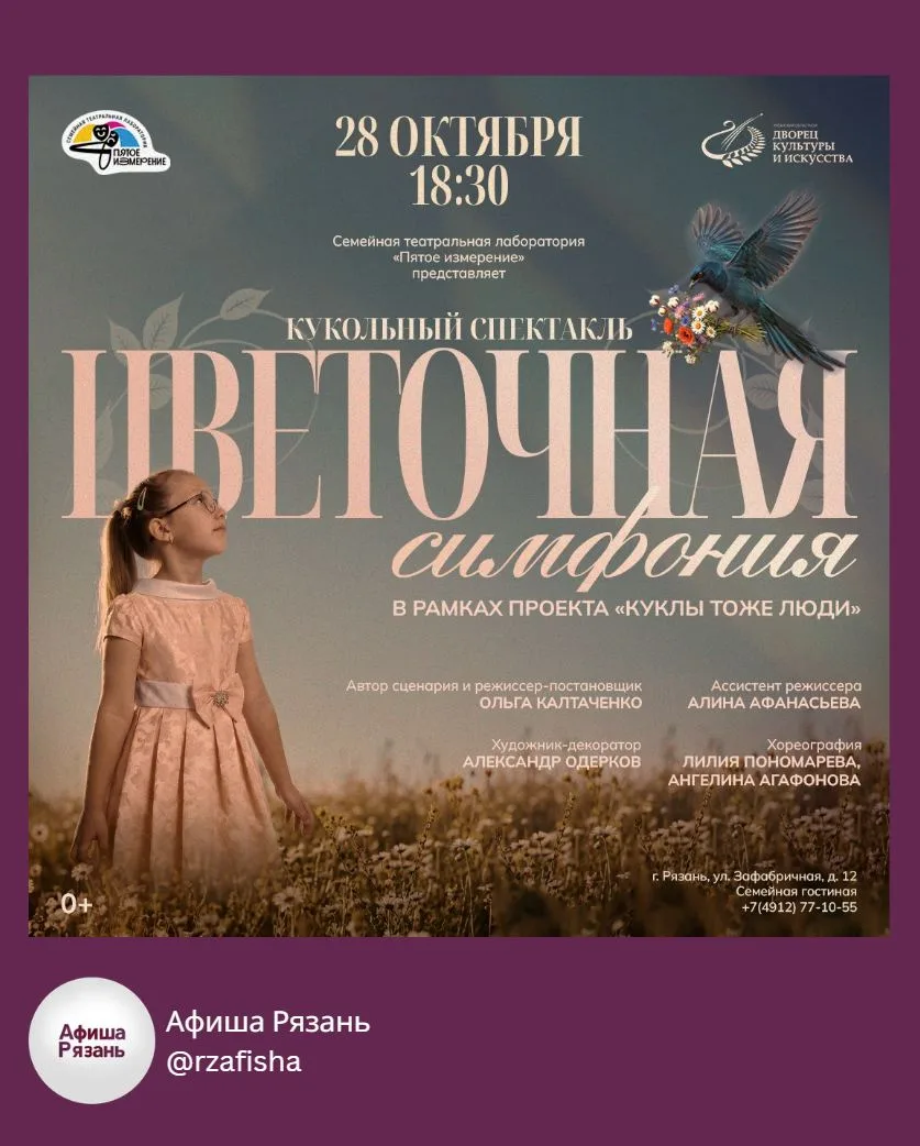 🌸 Кукольный спектакль «Цветочная симфония»