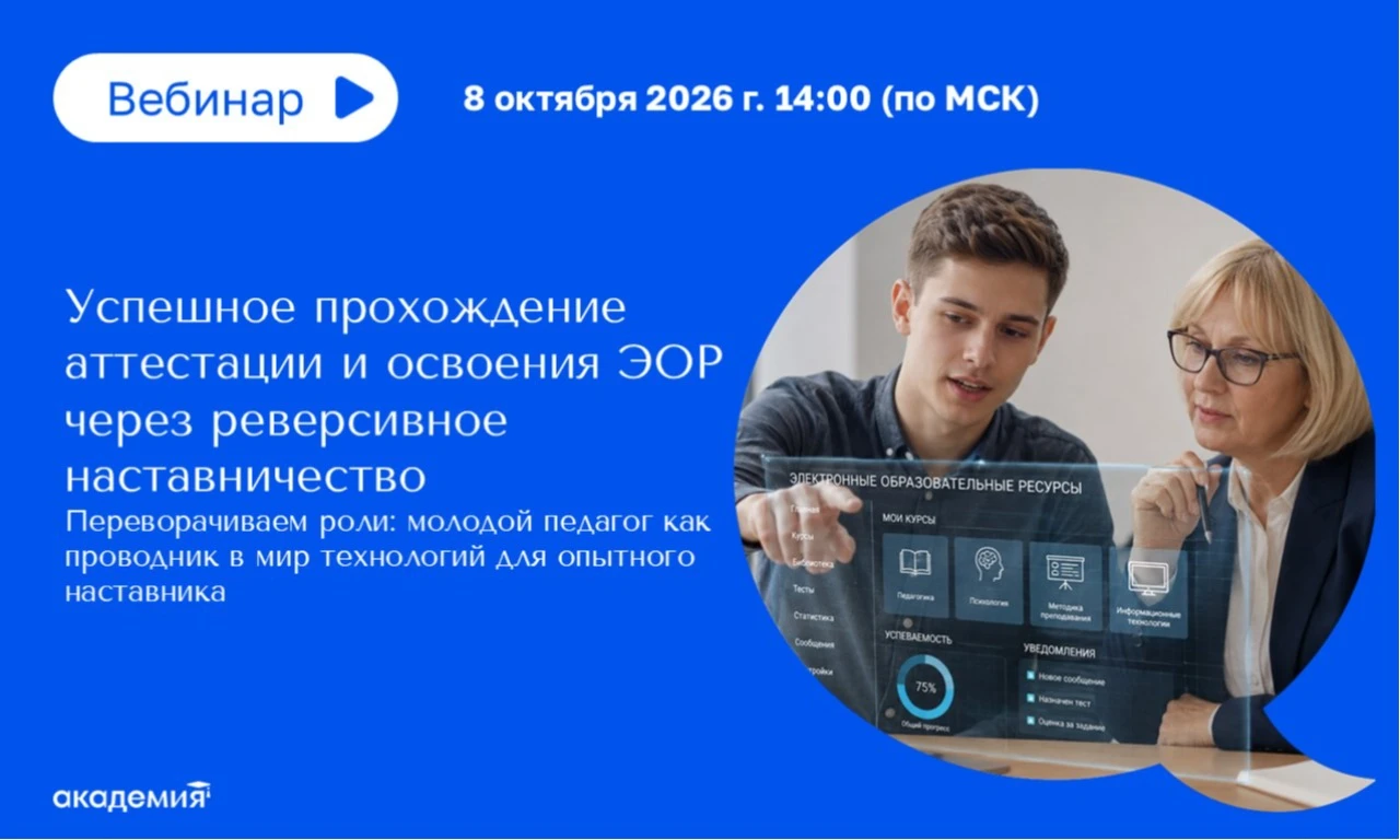 🍁Издательский центр «Академия» открывает регистрацию бесплатного вебинара Всероссийско...