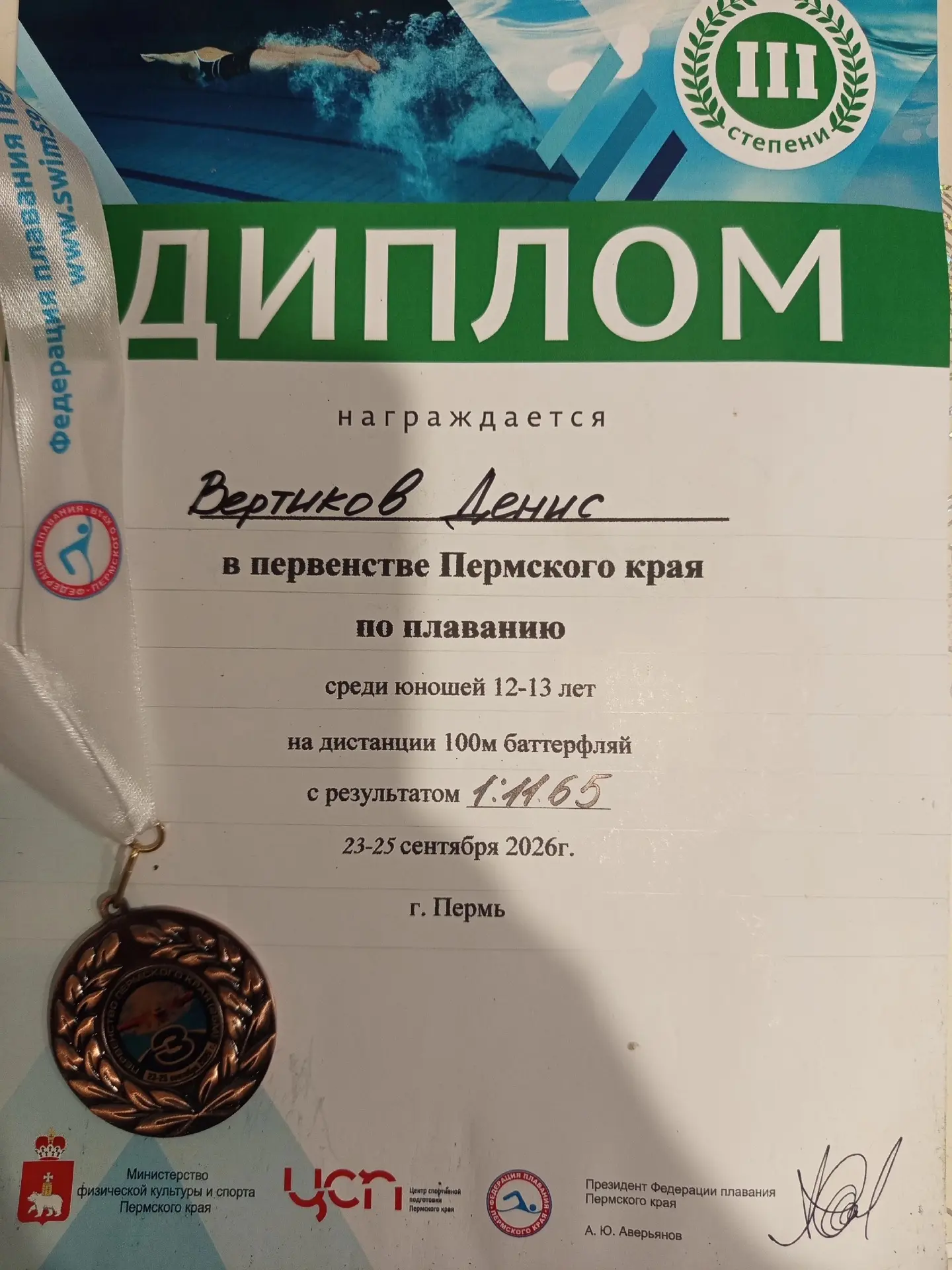 🏊🏼‍♂️ Наш ученик — призёр Первенства Пермского края!