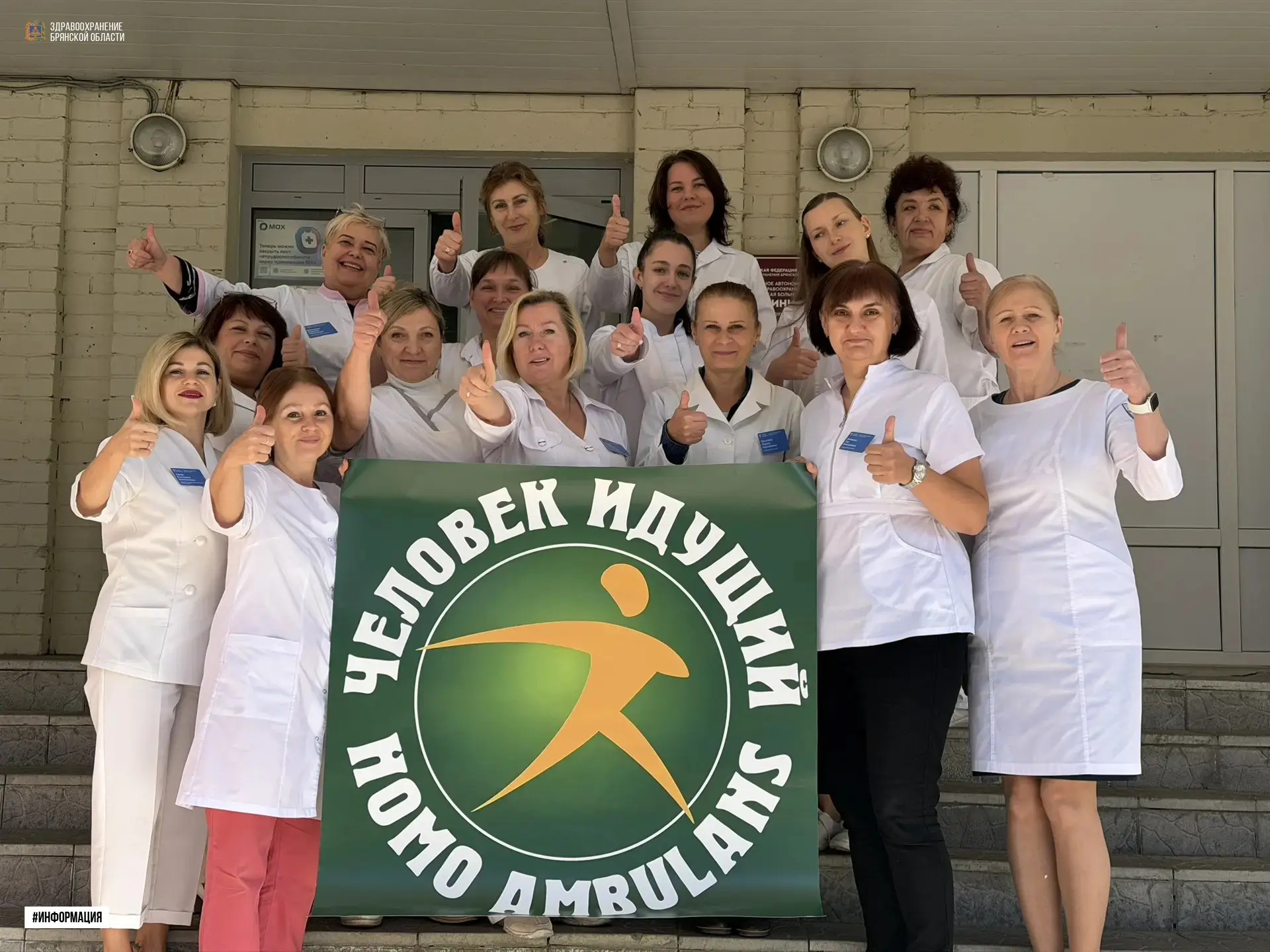 👣🏥 Медицинские работники Брянской городской больницы №2 личным примером доказывают по...
