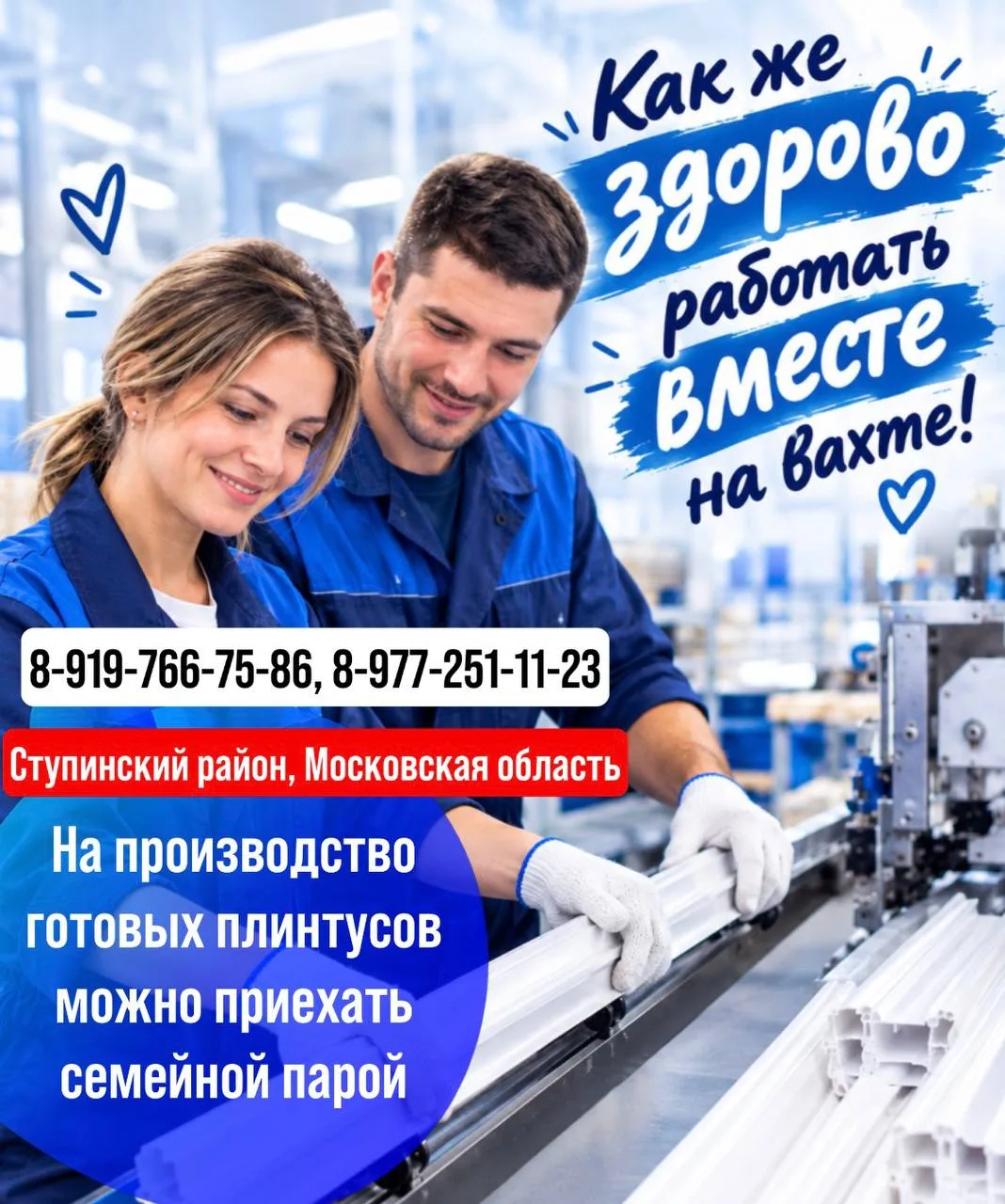 🏡 В «Абсолюте» рады семейным парам! Работайте вместе, поддерживайте друг друга и двига...