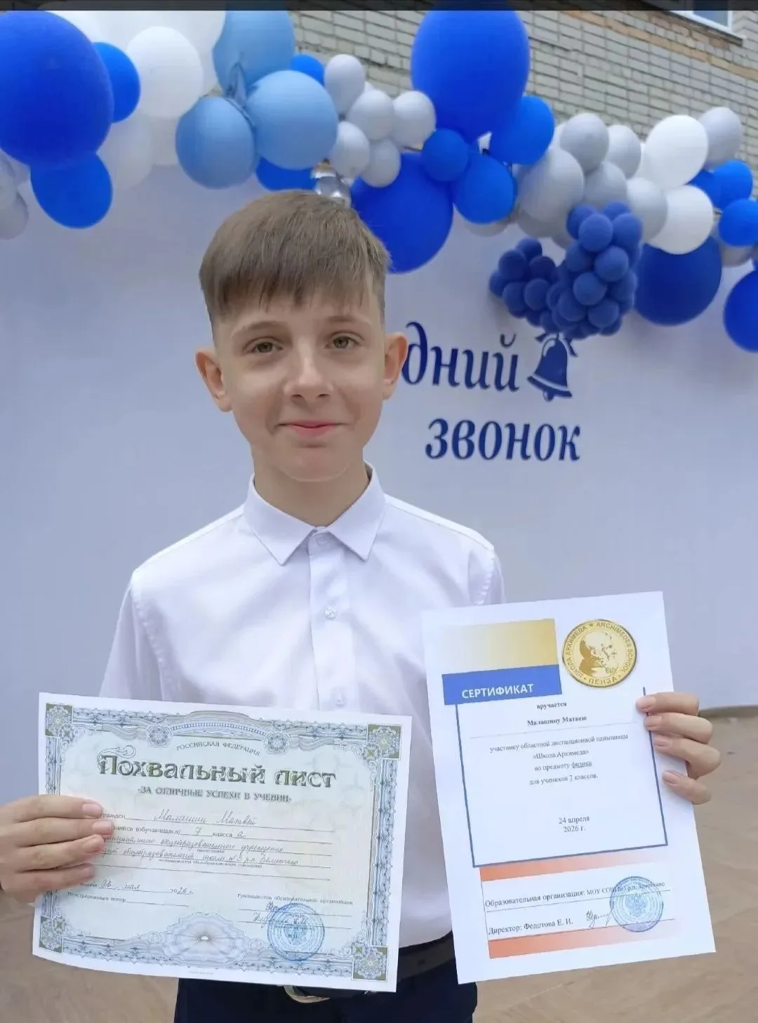 Учащийся 8 "А" класса МОУ СОШ № 3 р.п. Земетчино Малашин Матвей стал финалистом  заочно...